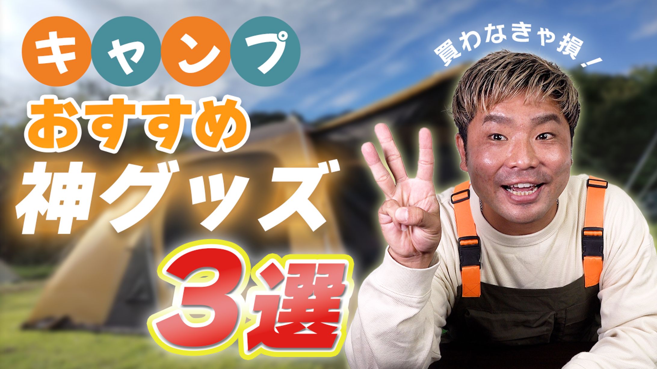 【サムネイル】商品紹介系-1