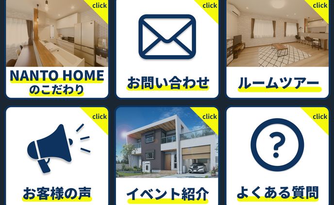 NANTO HOME様リッチメニュー
