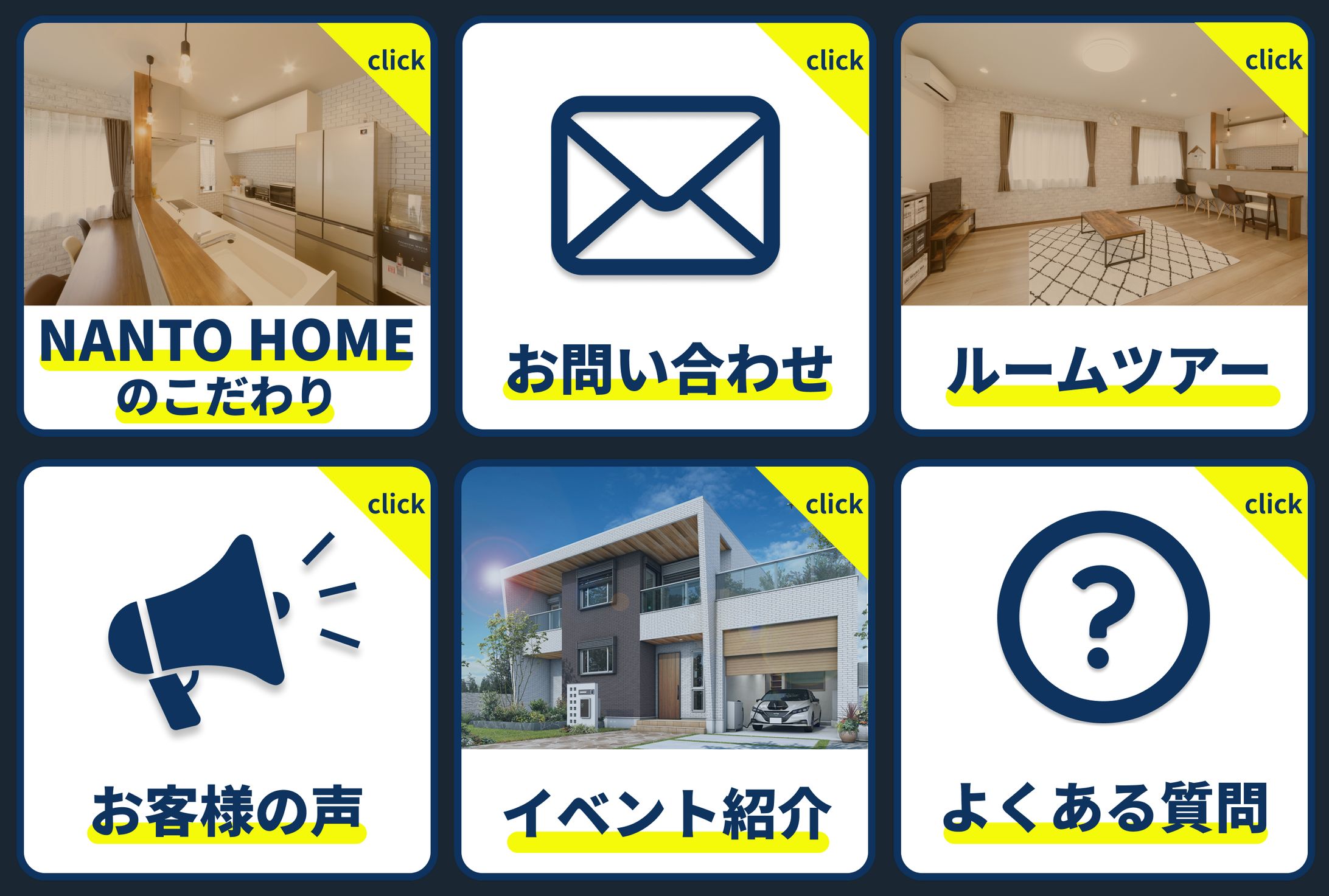 NANTO HOME様リッチメニュー-1