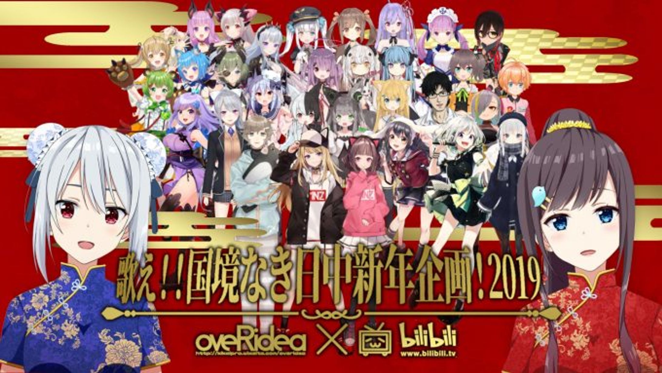 歌え！国境なき日中新年企画！2019-1
