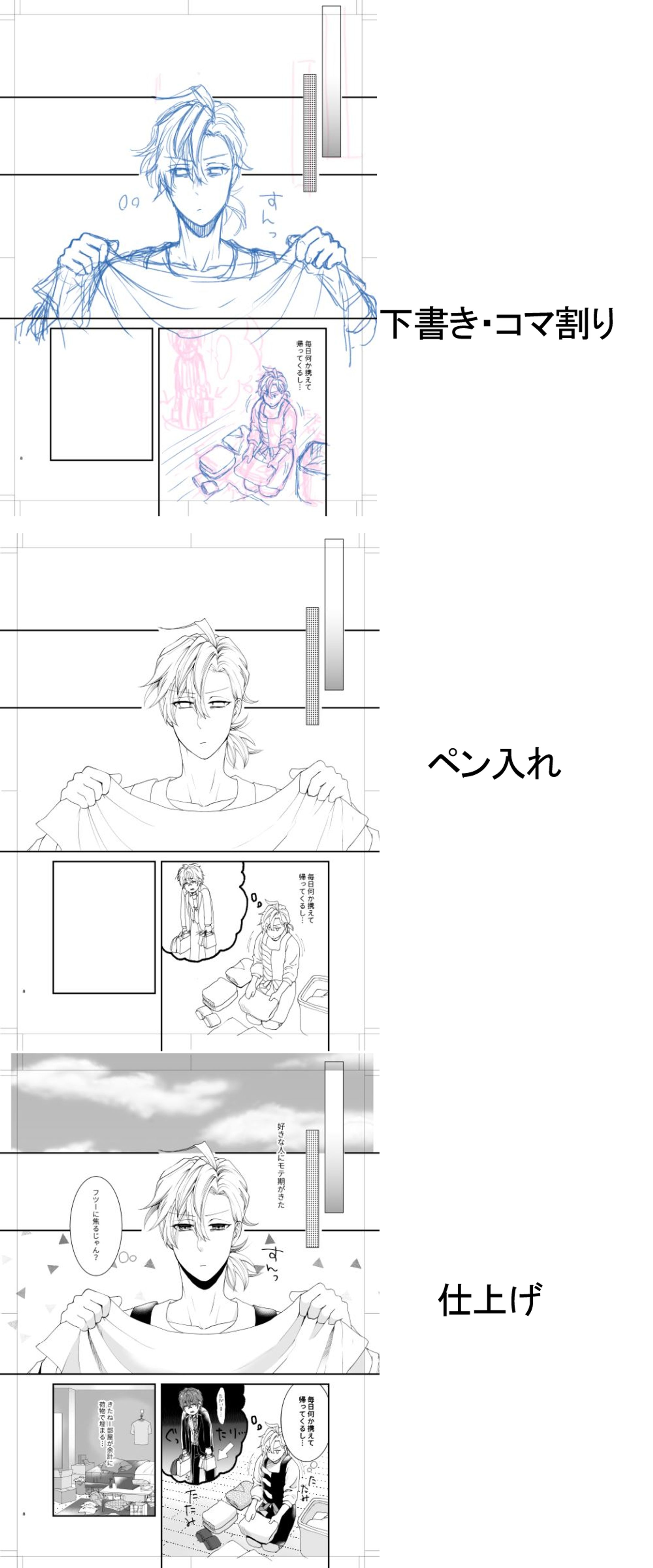 漫画制作過程（二次創作・BL）-1