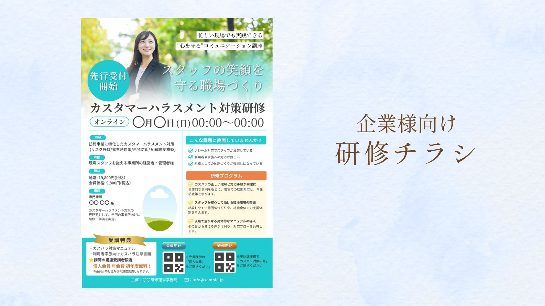 企業様向け 研修チラシ-1