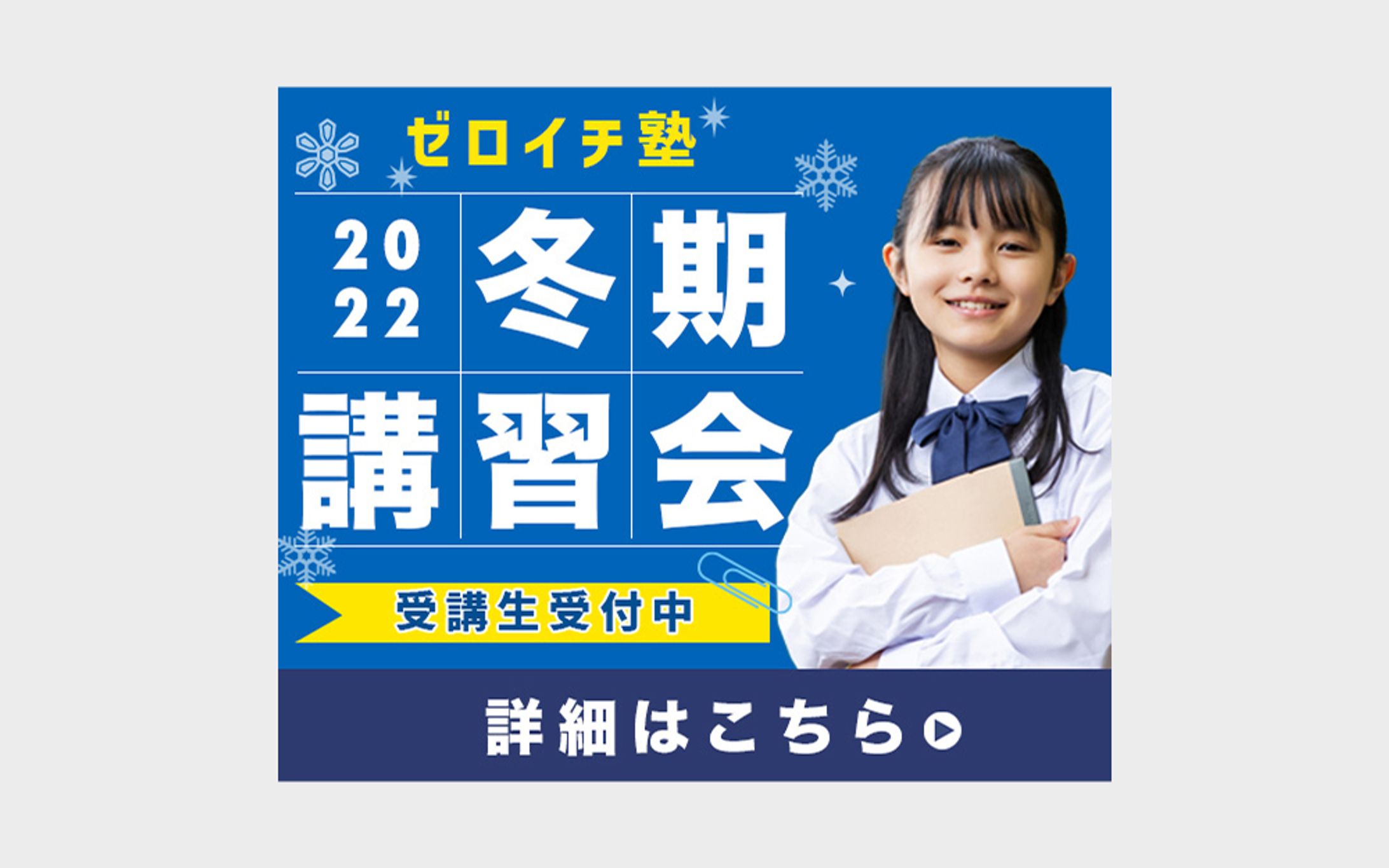 冬季講習_バナー-1