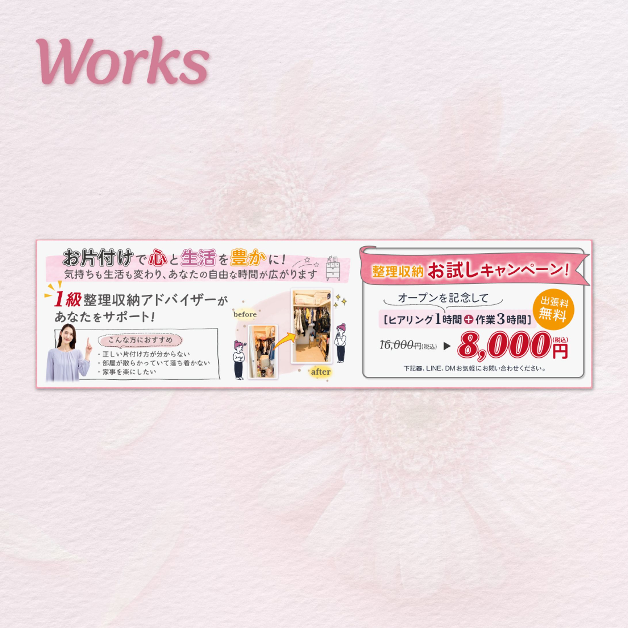 【実績】整理収納アドバイザー集客-1