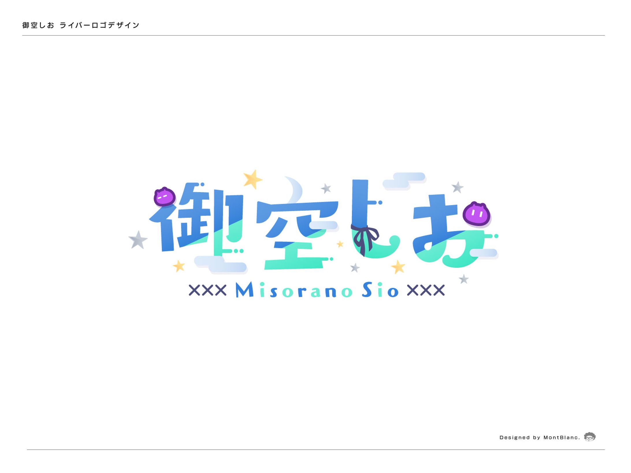 御空しお｜Twitch liver Logo-1