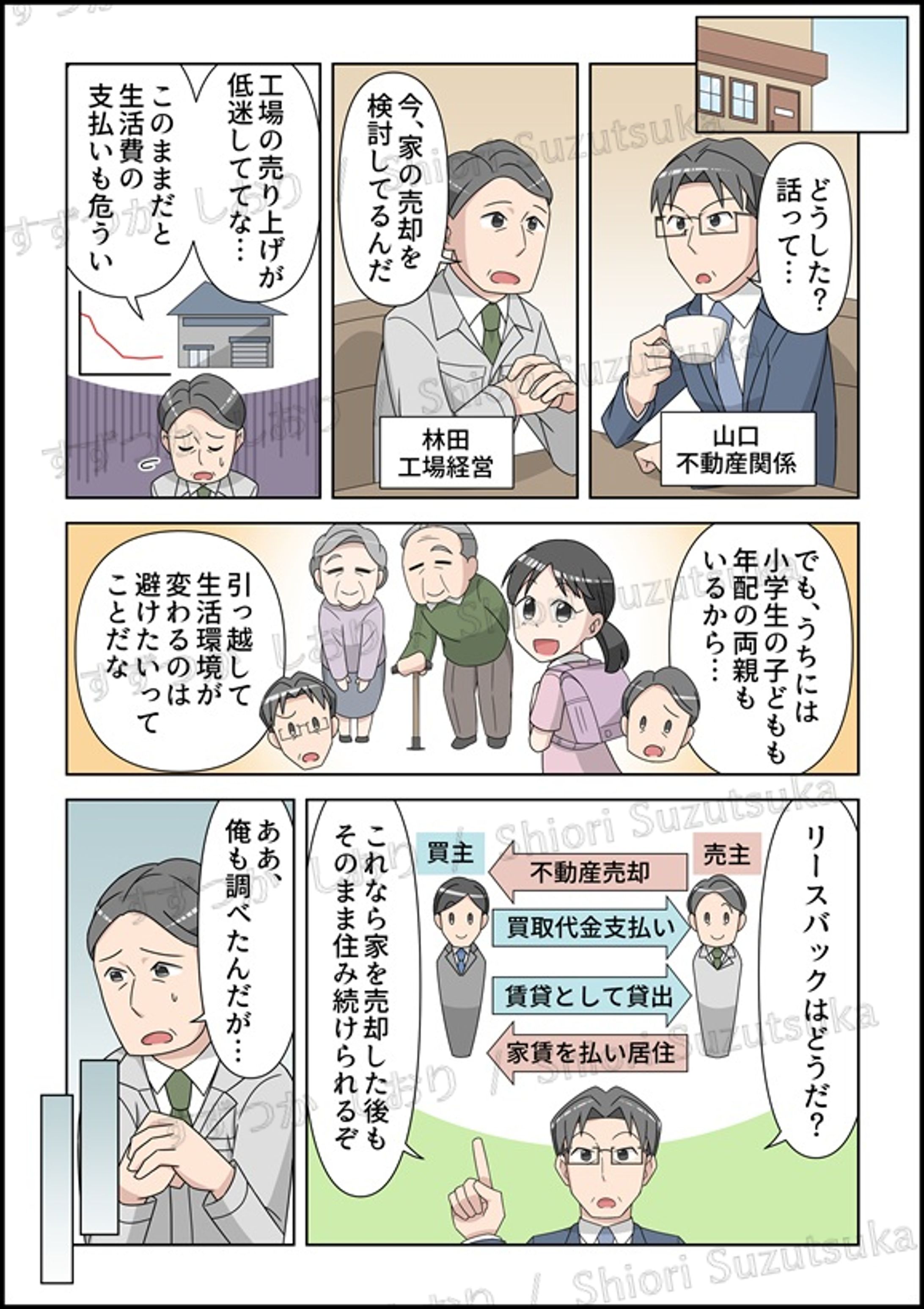 株式会社GREX様 HP・チラシ用カラーマンガ-1