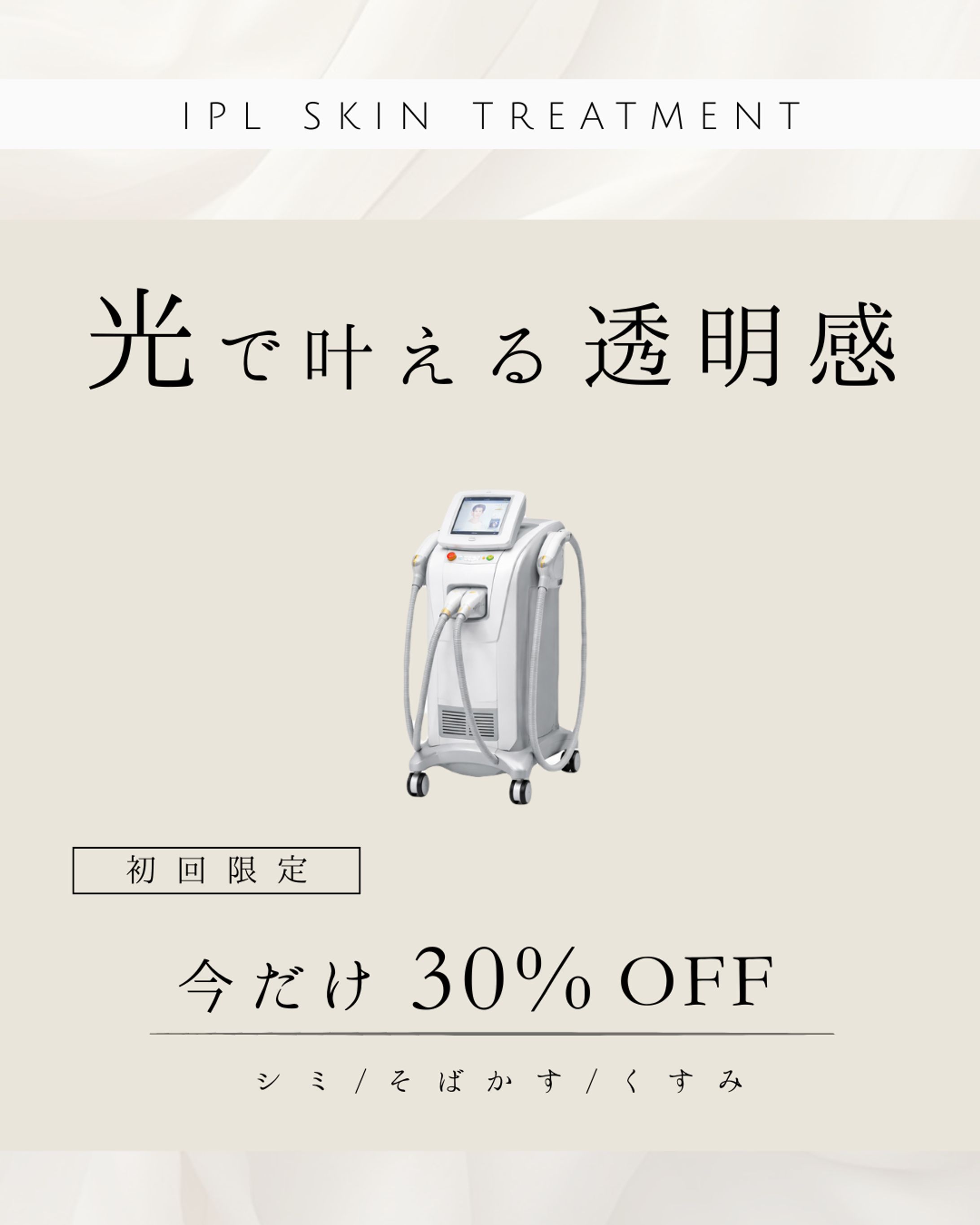 IPL FACIAL キャンペーン-1