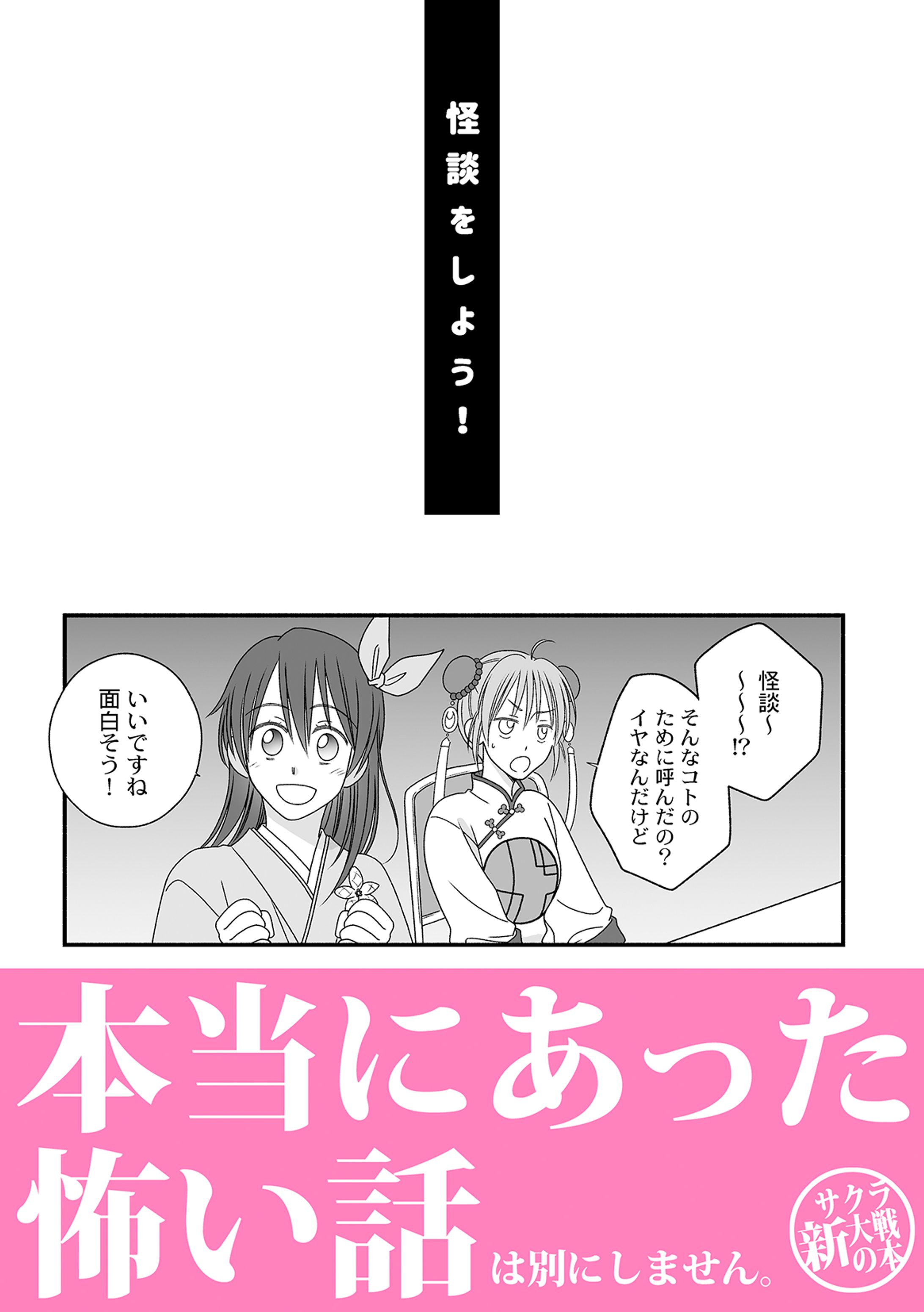 怪談をしよう！（同人誌）-1