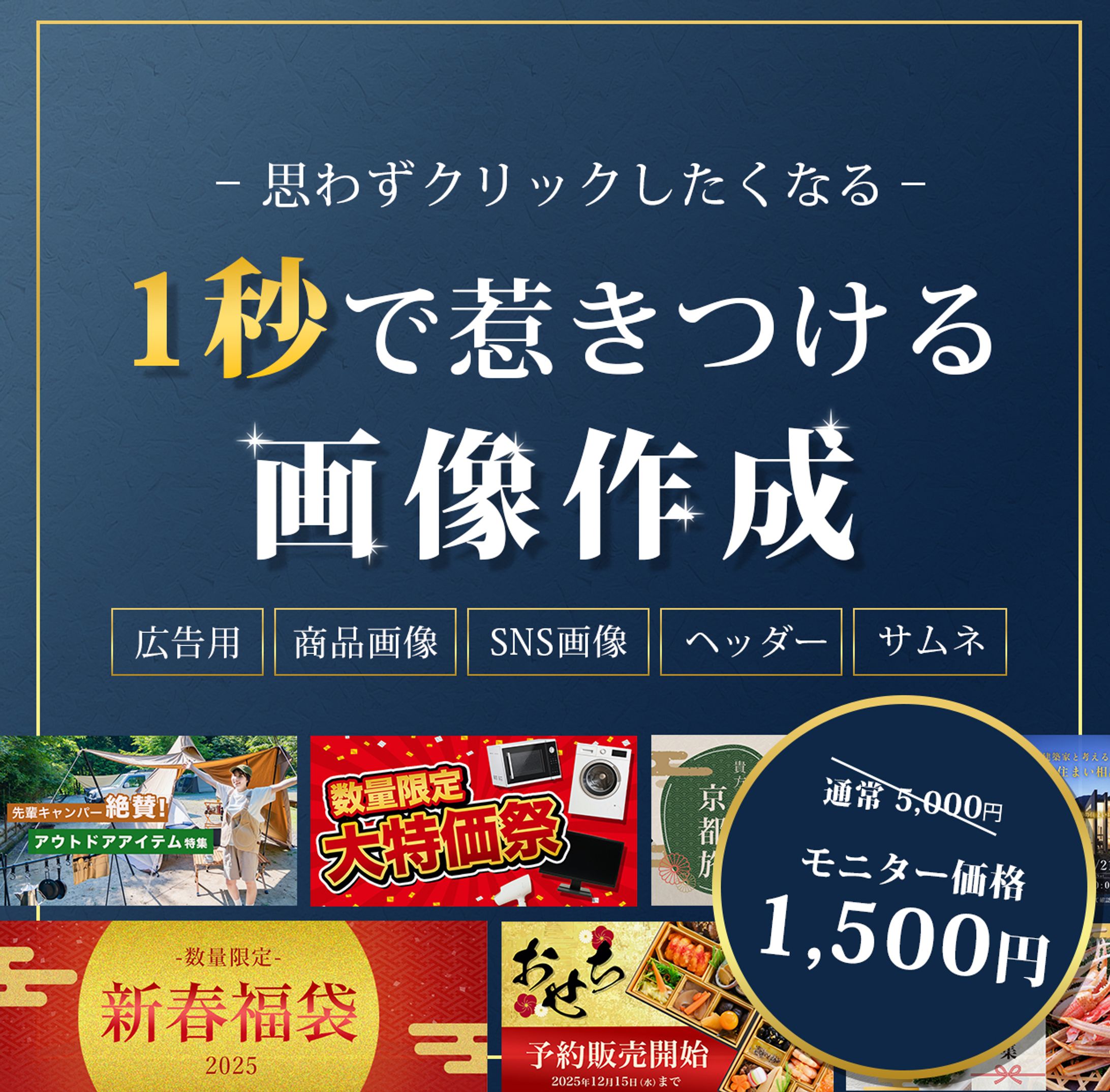 ココナラのサムネイル作成-1