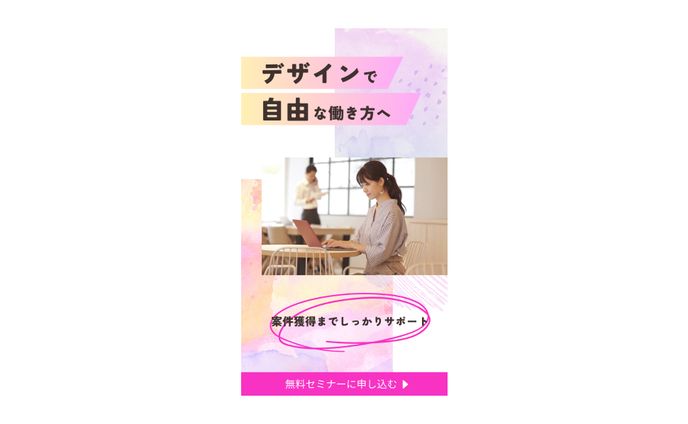 デザインスクールに関するmeta広告用バナー