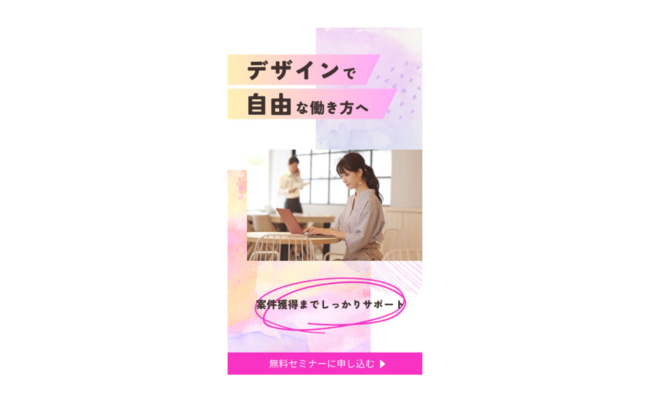 デザインスクールに関するmeta広告用バナー-1