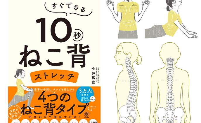 【実績】書籍「すぐできる10秒ねこ背ストレッチ」