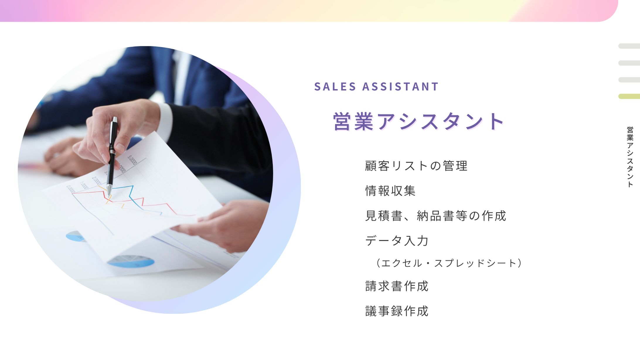 営業アシスタント-1