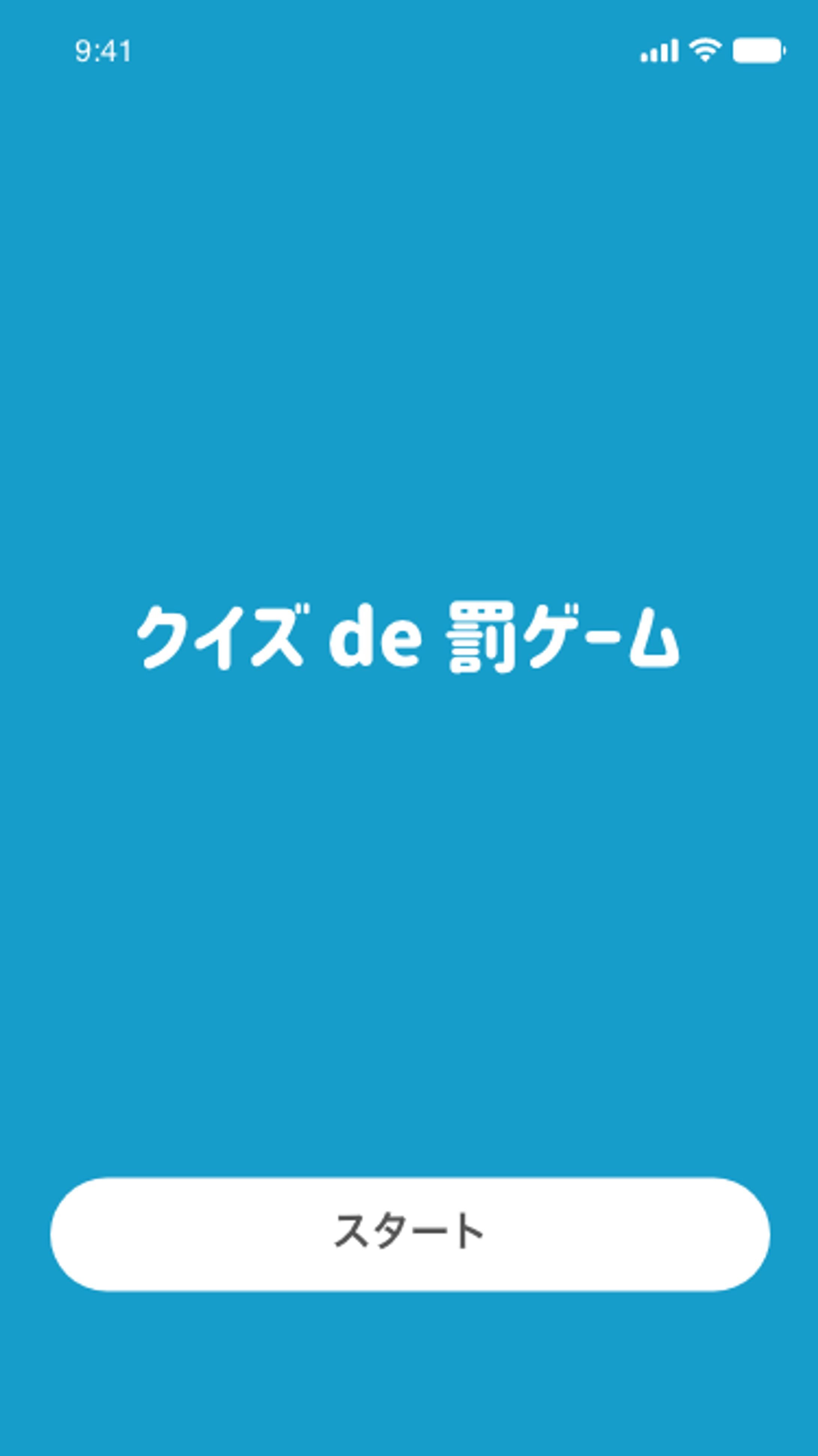 クイズde罰ゲーム-1