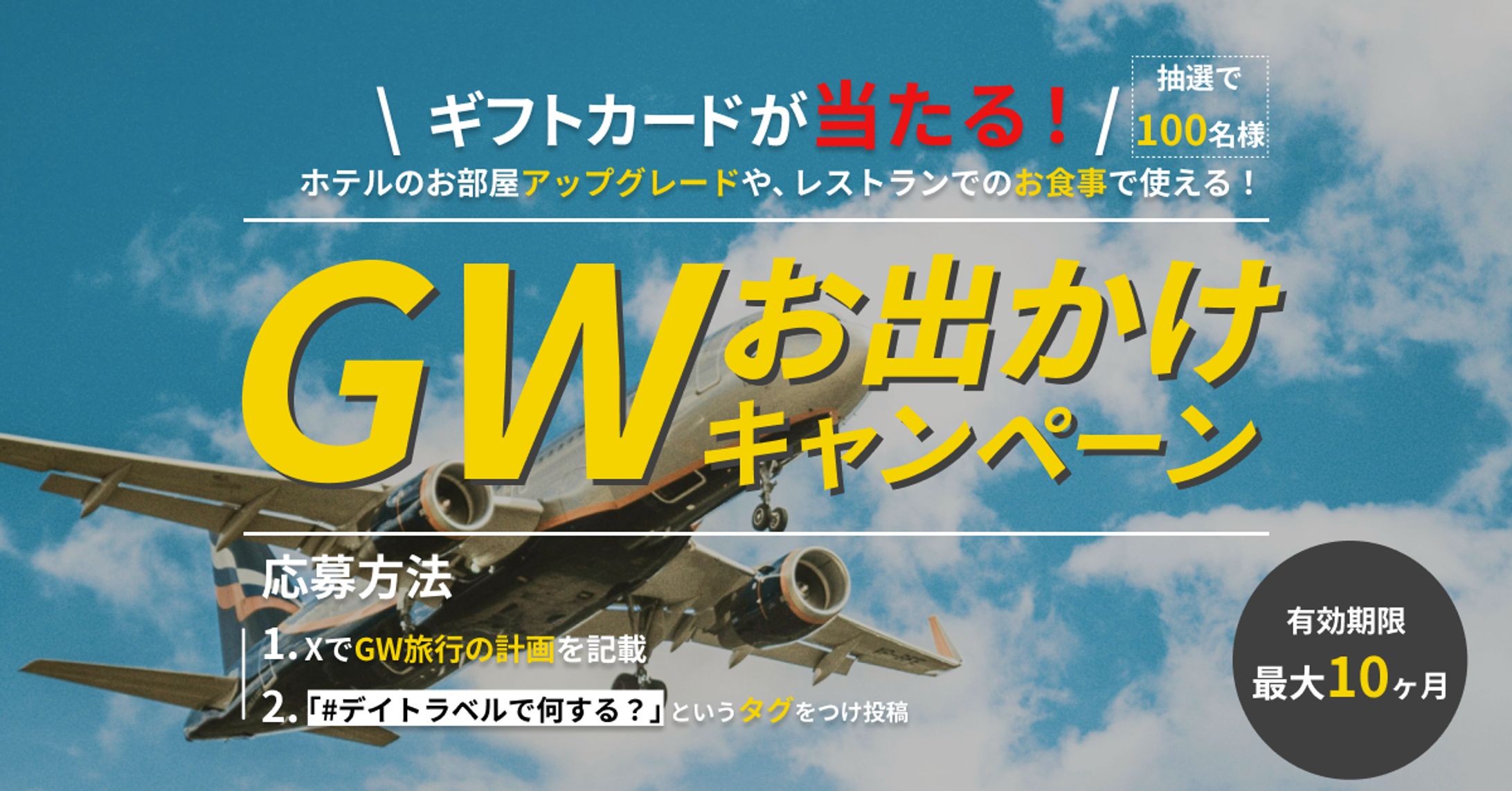 [自主制作]X広告 GWキャンペーン広告-1