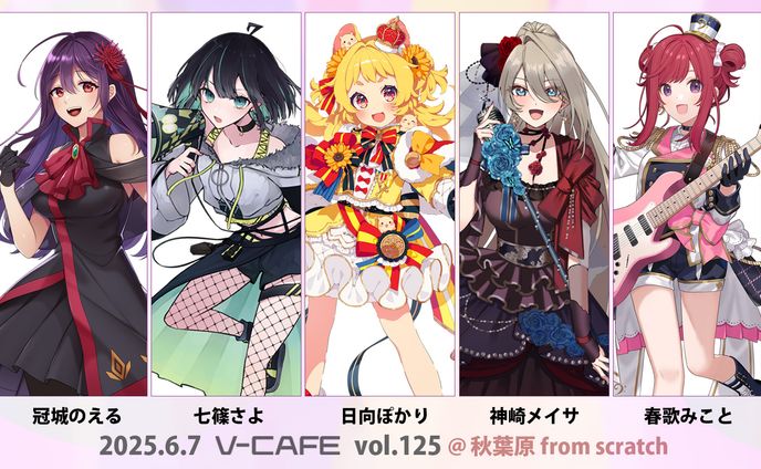 【イベント】ぶいかふぇ♪vol.125 出演