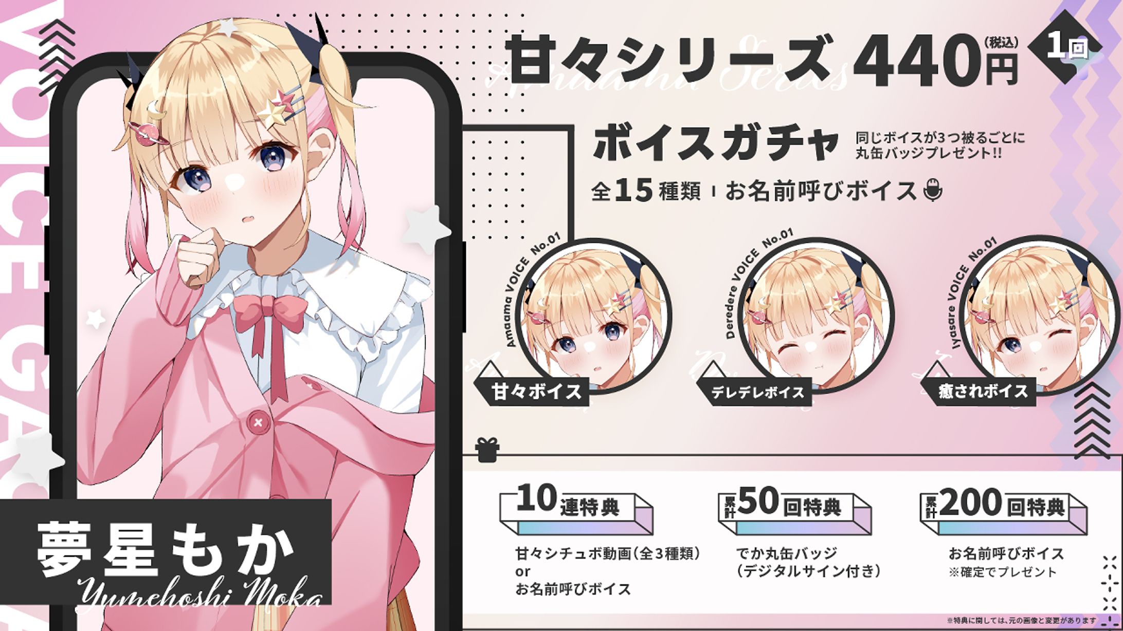株式会社ブイエール様　Vtuberボイスガチャ-1