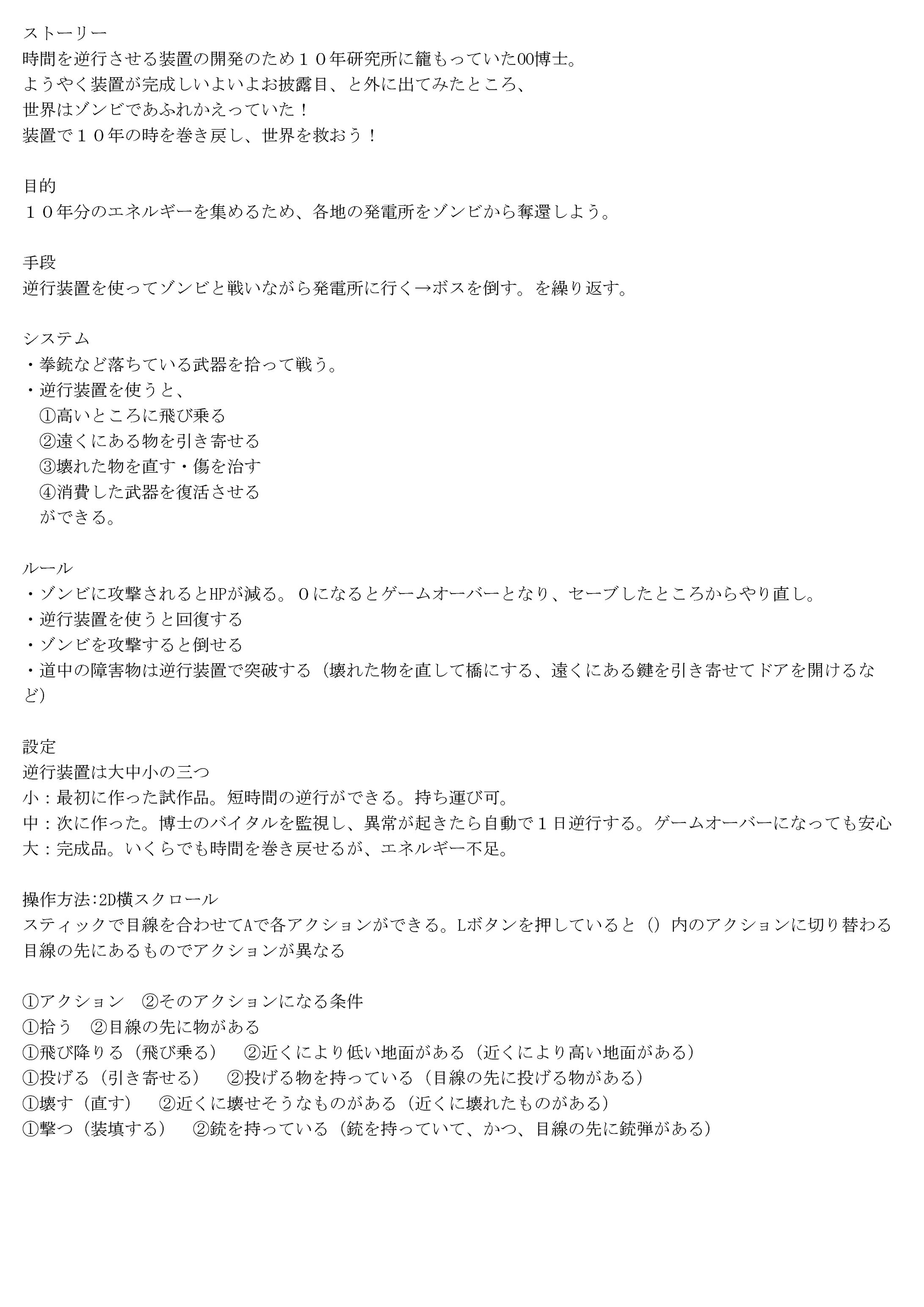 企画書_Reverter-1