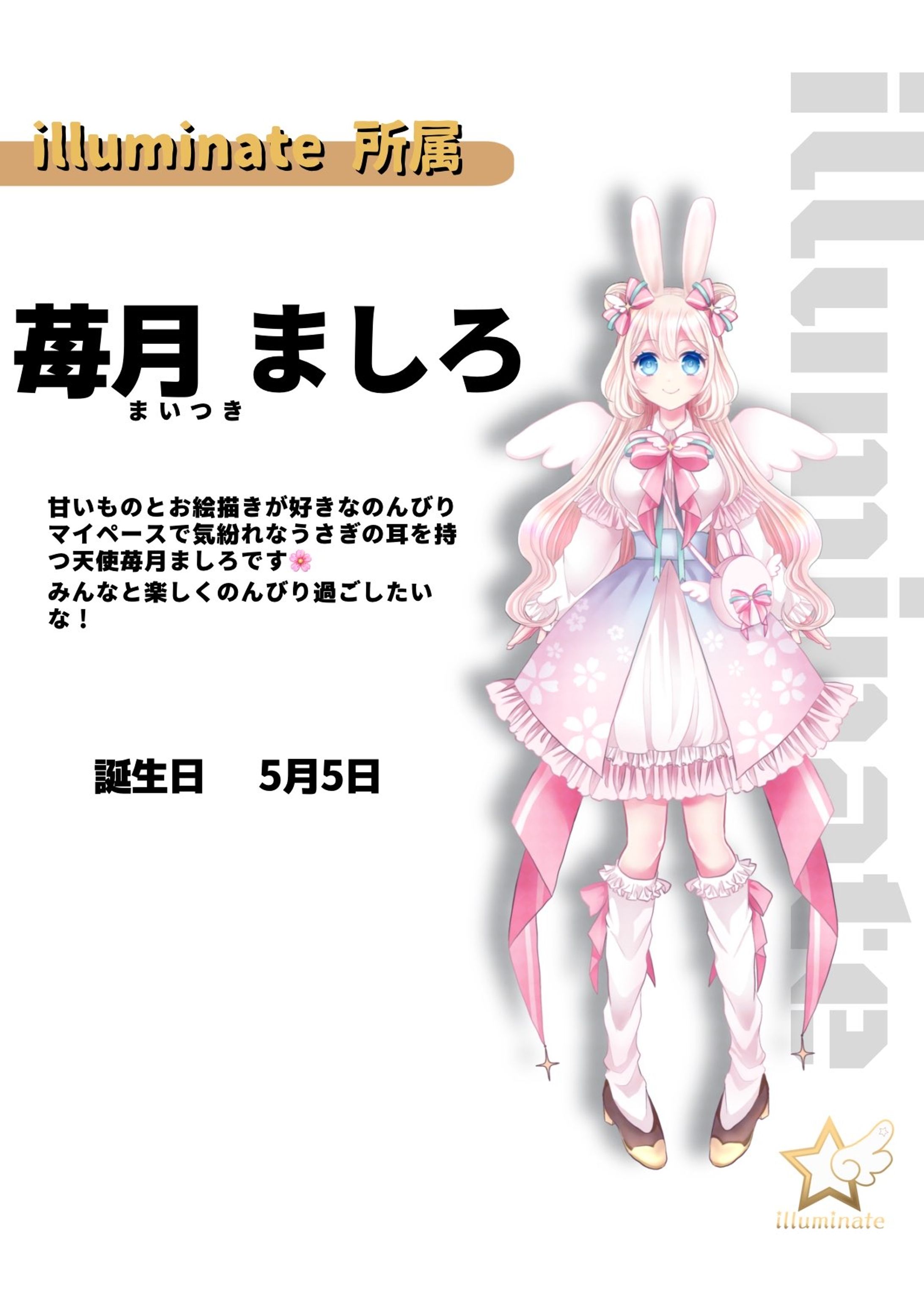 illuminate所属 苺月 ましろ-1
