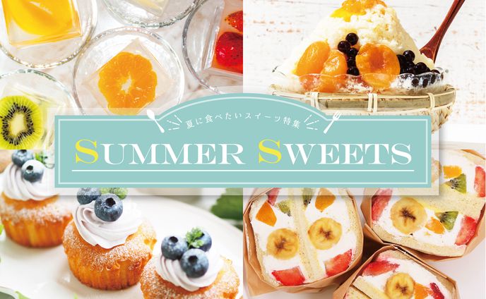 SUMMER SWEETS バナー