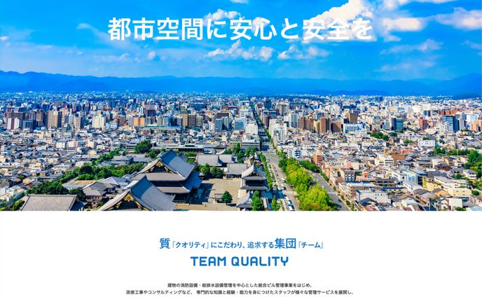 株式会社チームクオリティ様 Webサイト構築