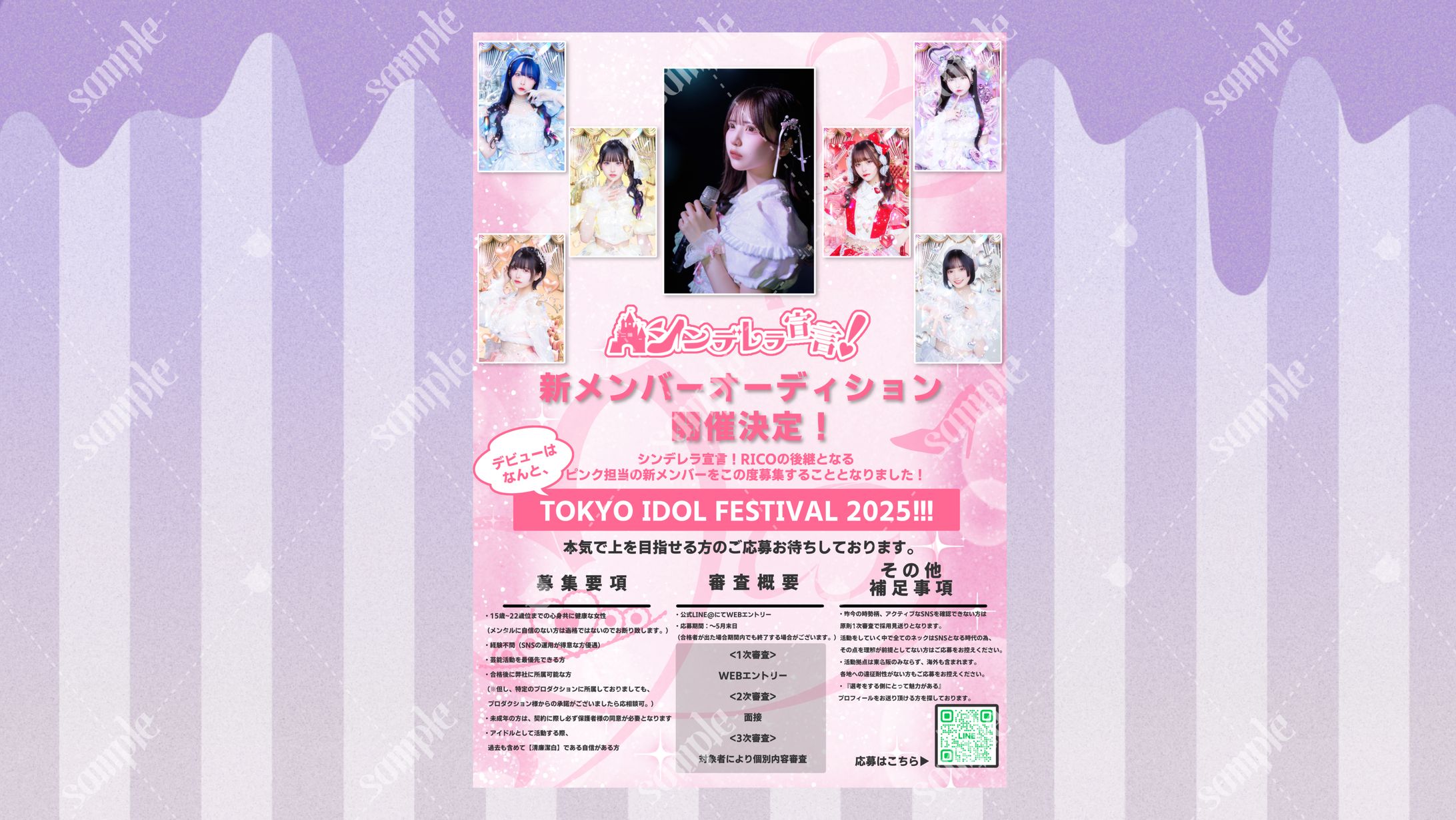 シンデレラ宣言！様 新メンバーオーディションフライヤー-1