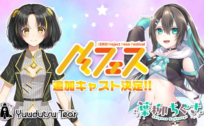『へそフェス2021』出演 (2021.11.13)