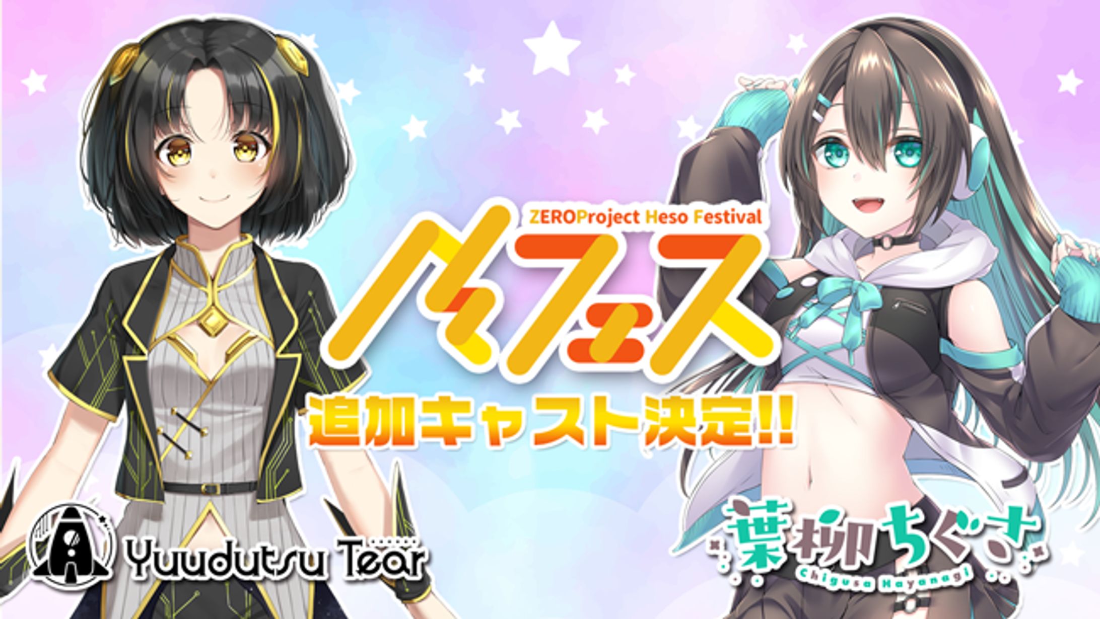 『へそフェス2021』出演 (2021.11.13)-1