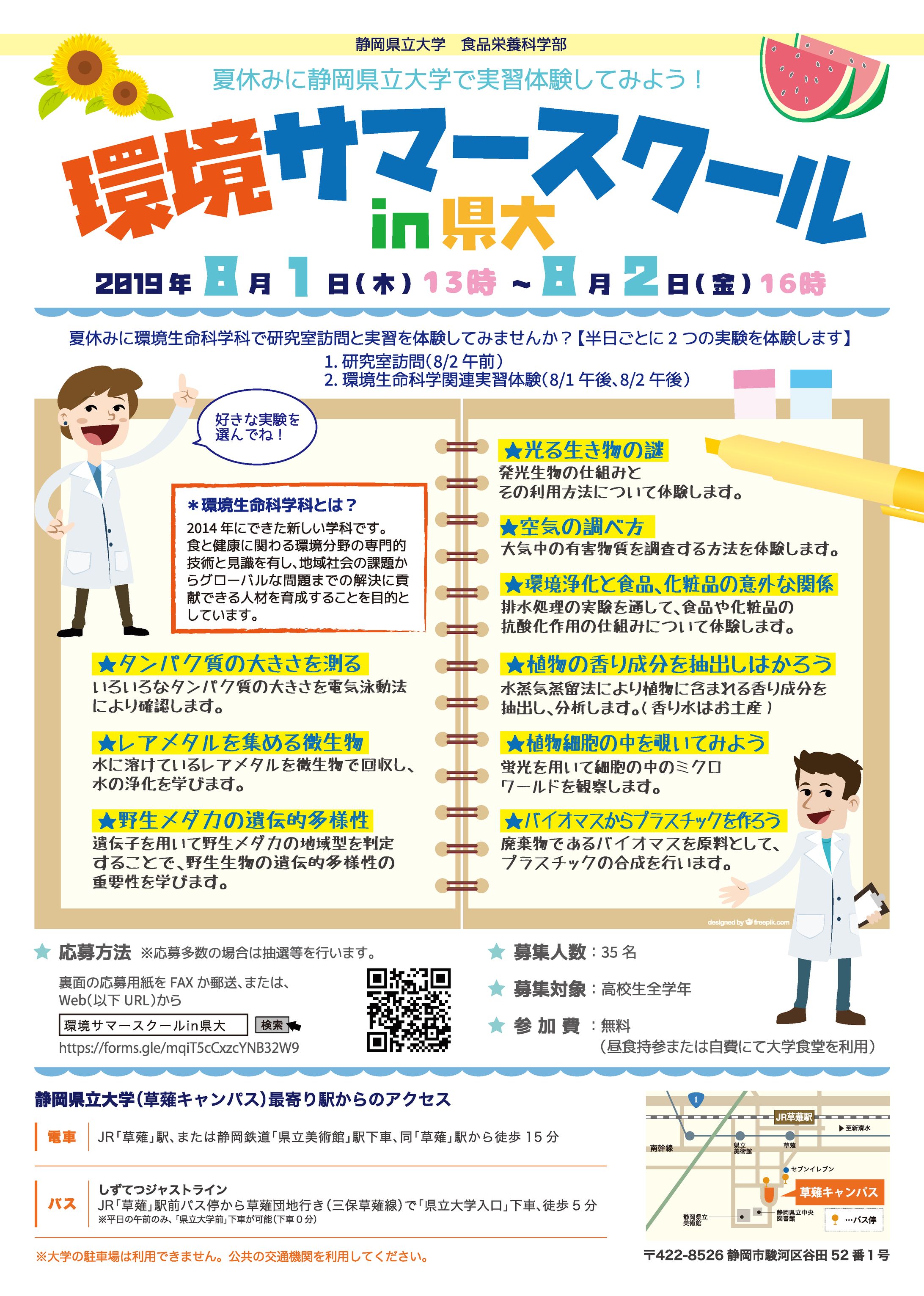 A4チラシ 高校生向け「環境サマースクール」-1