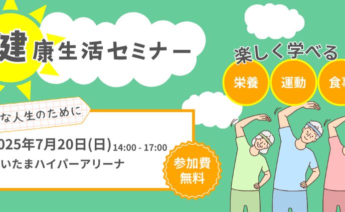 架空高齢層向けセミナーバナー