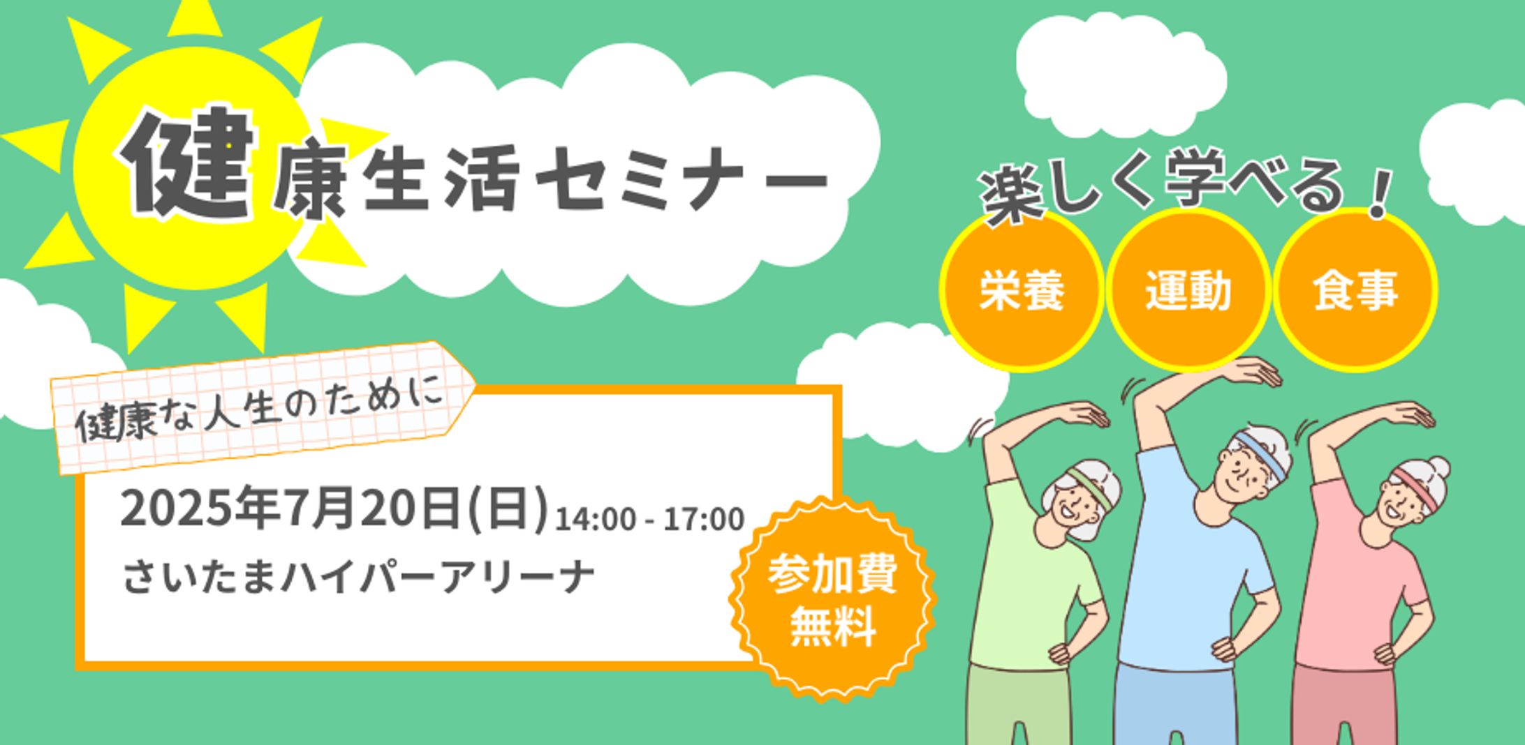 架空高齢層向けセミナーバナー-1
