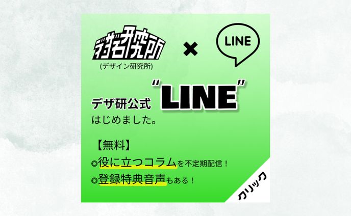 LINE登録催促のバナー【架空】