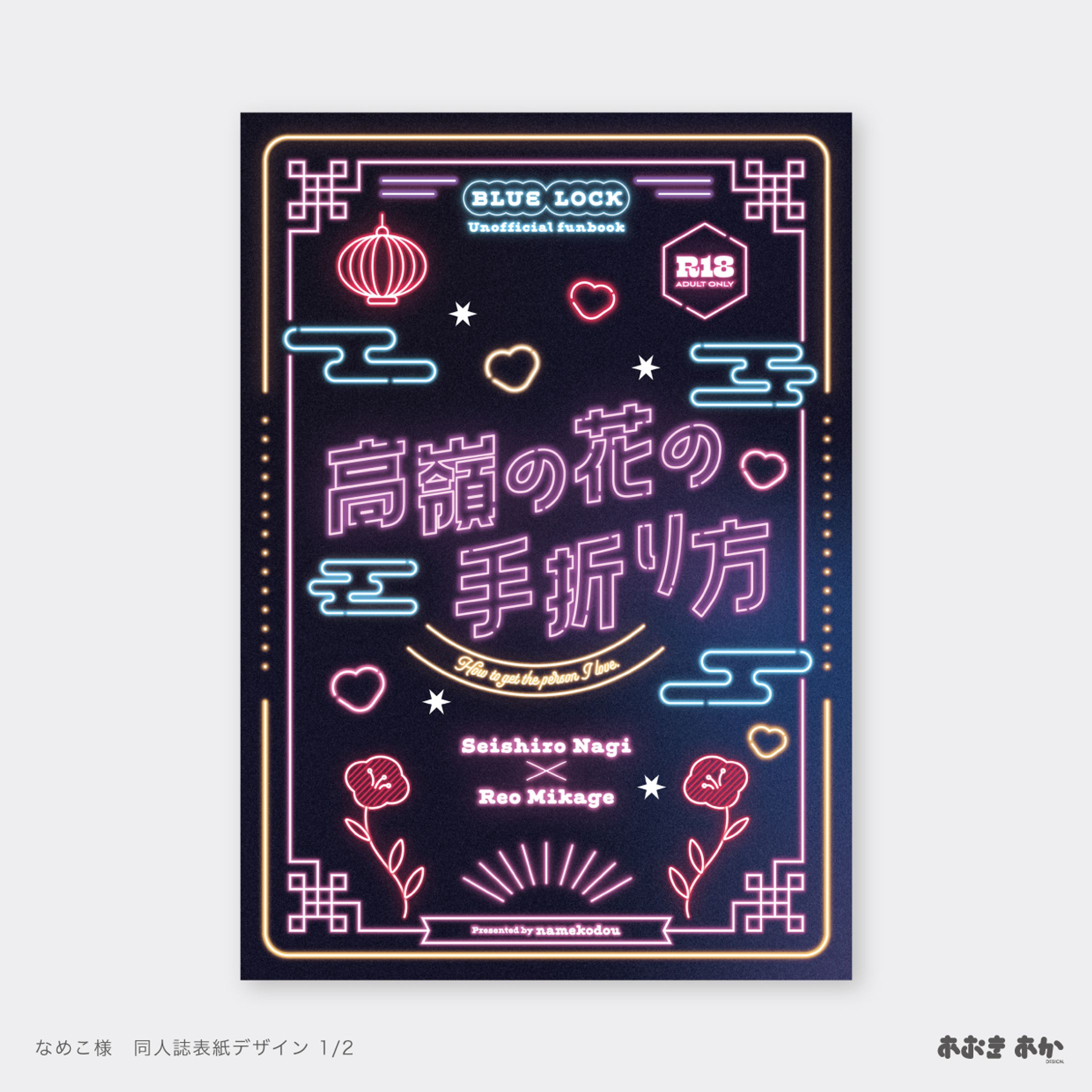 同人・表紙デザイン-1