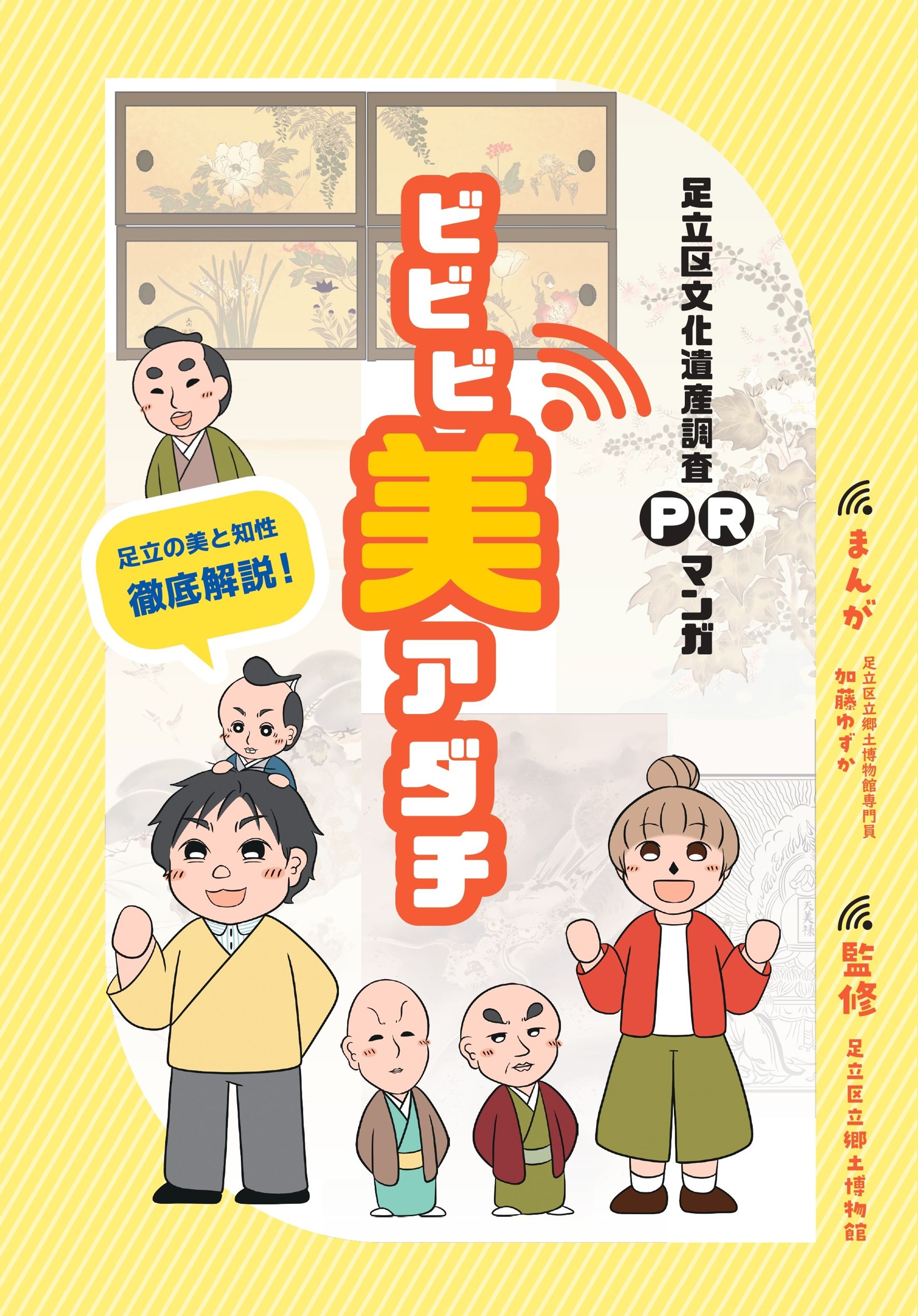 書籍『ビビビ美アダチ』-1