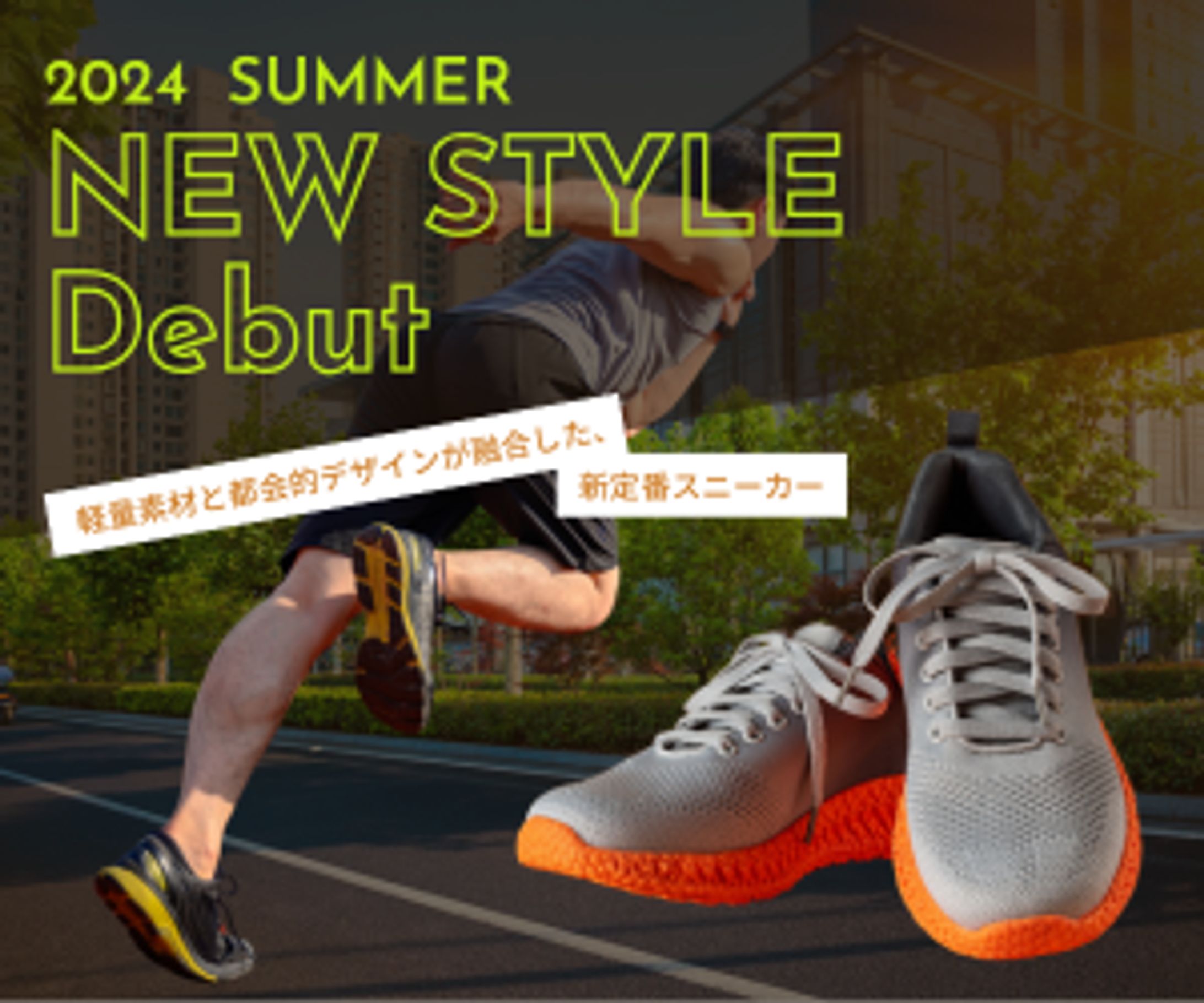 新定番スニーカー プロモーションバナー-1