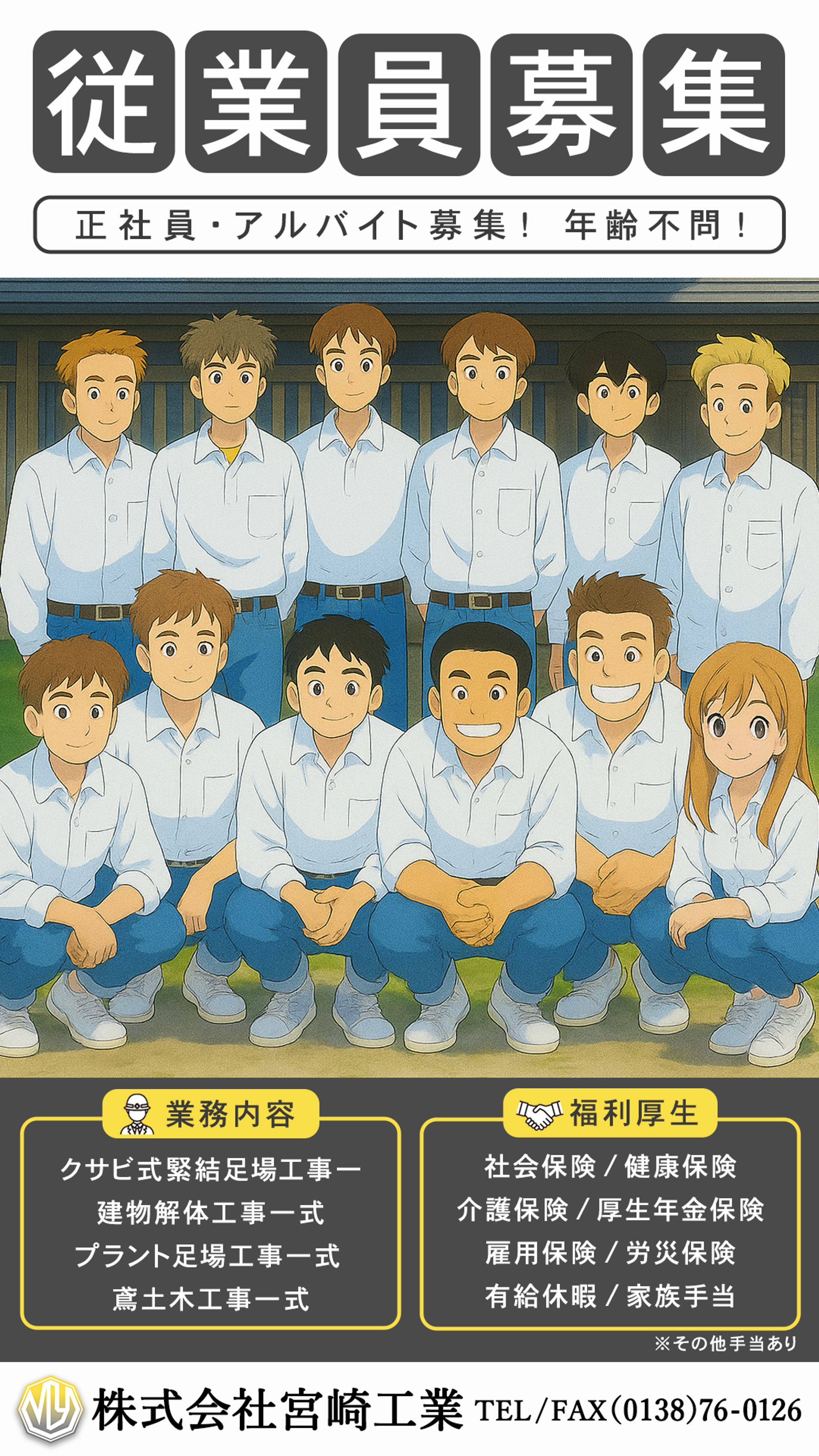 バナー：求人広告-1