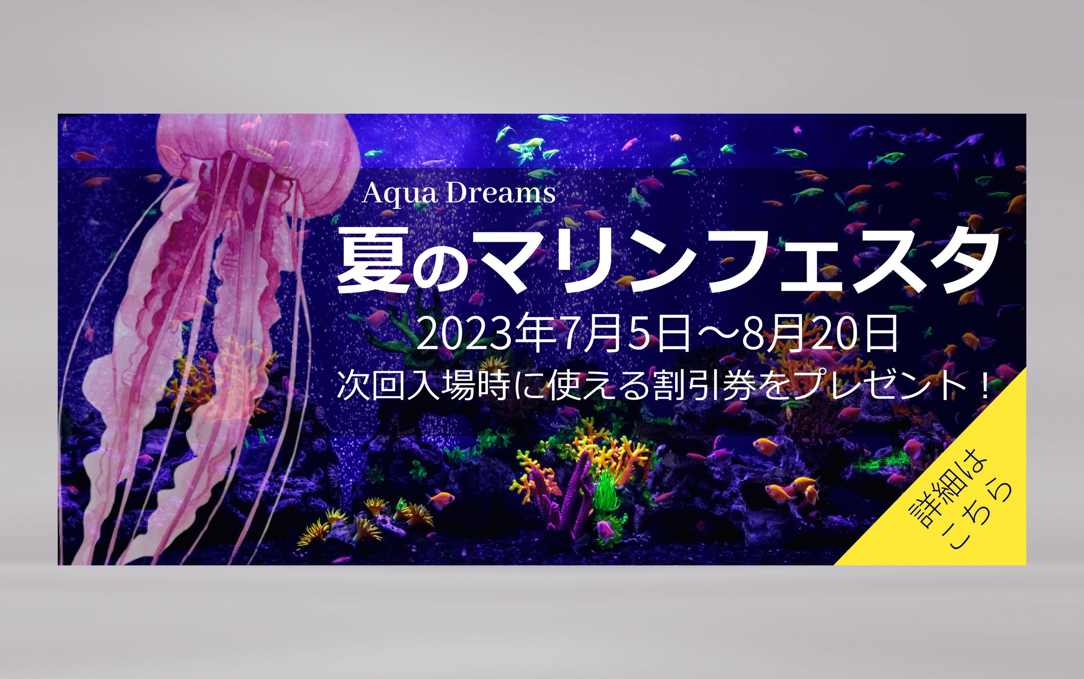 水族館　バナー-1