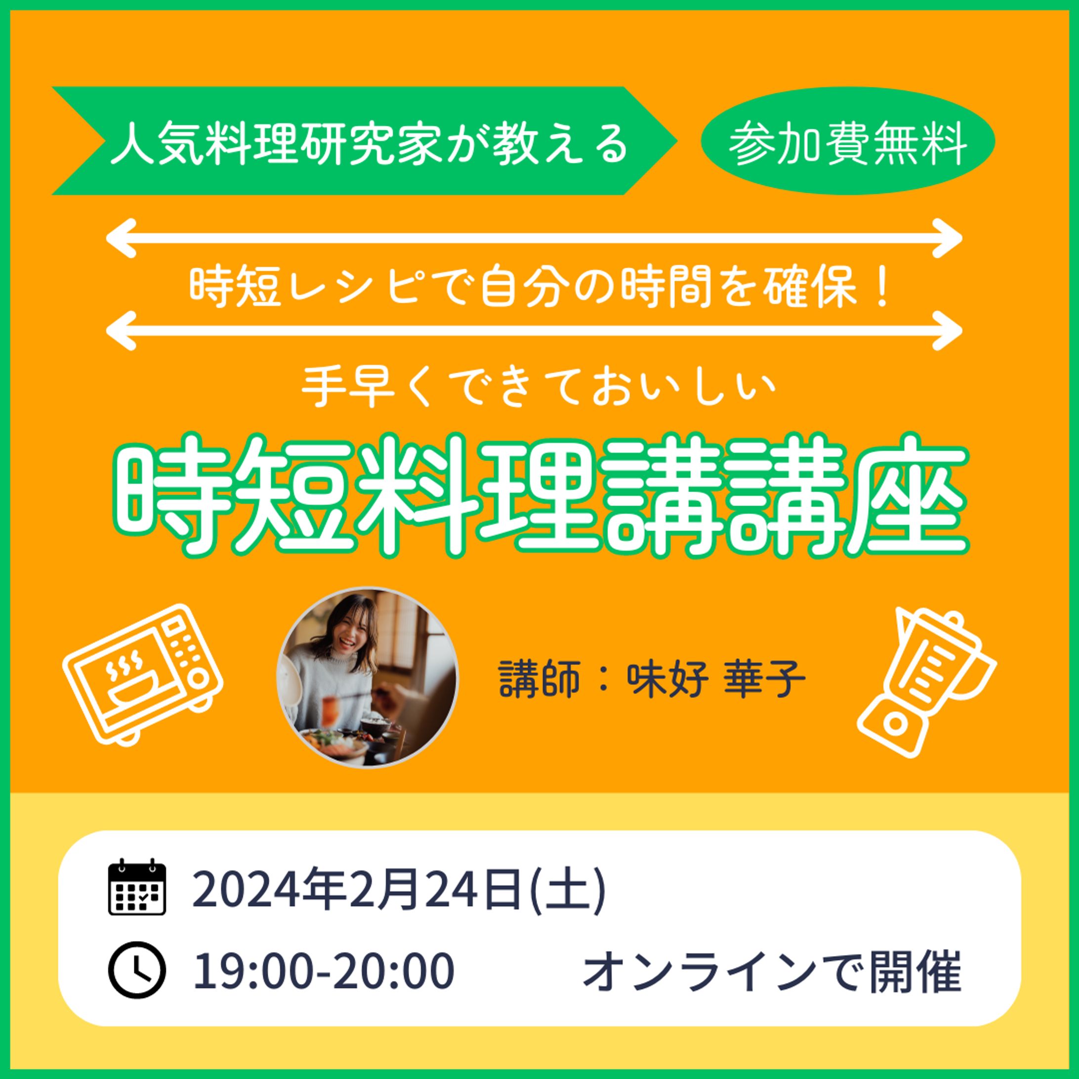 時短料理講座-1