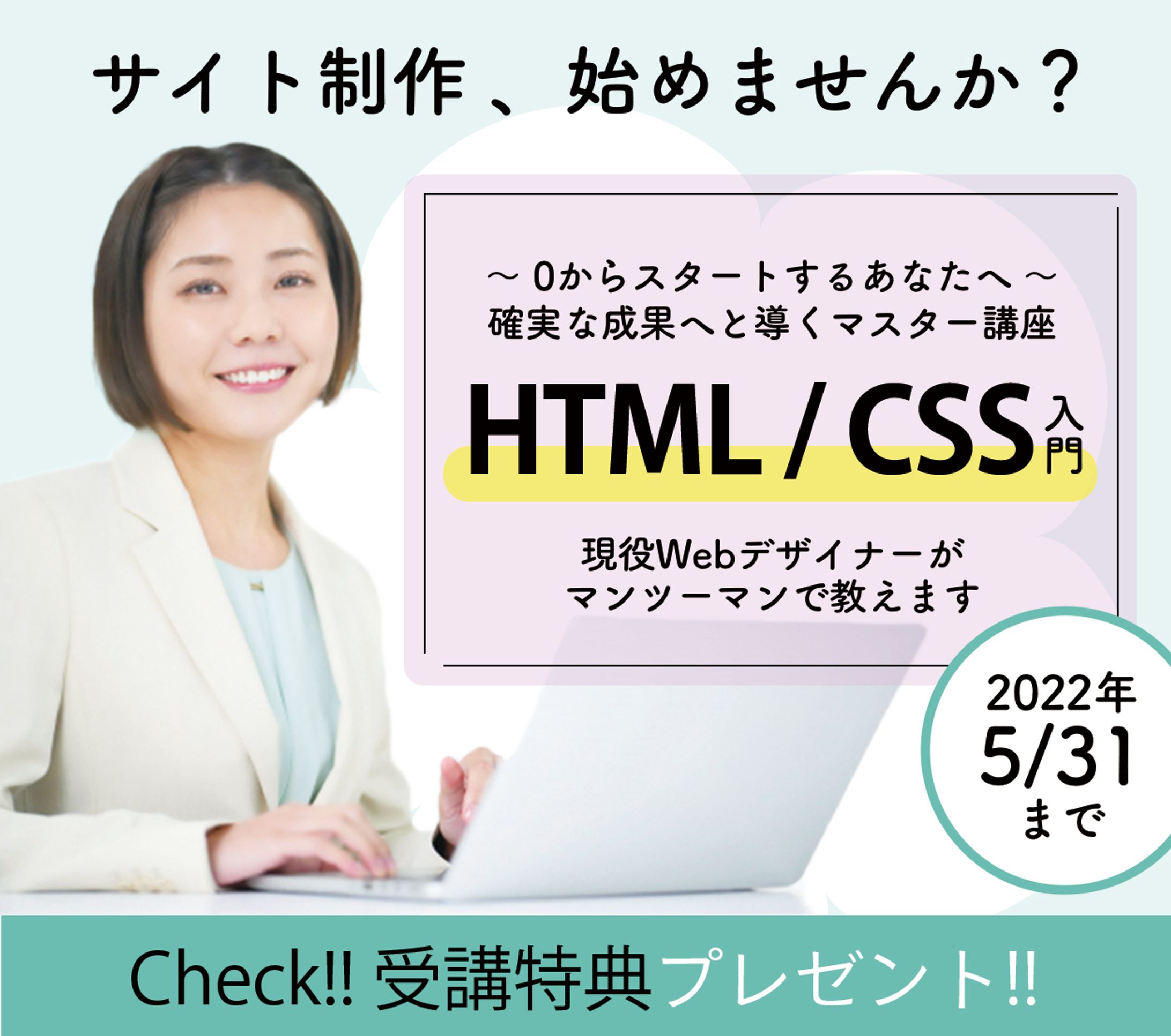 HTML/CSS入門講座バナー-1