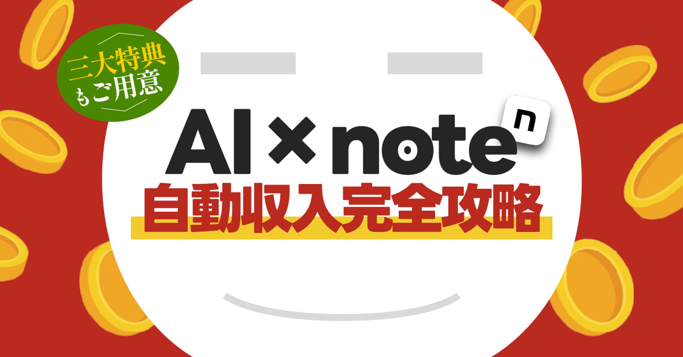 AI×noteサムネ-1