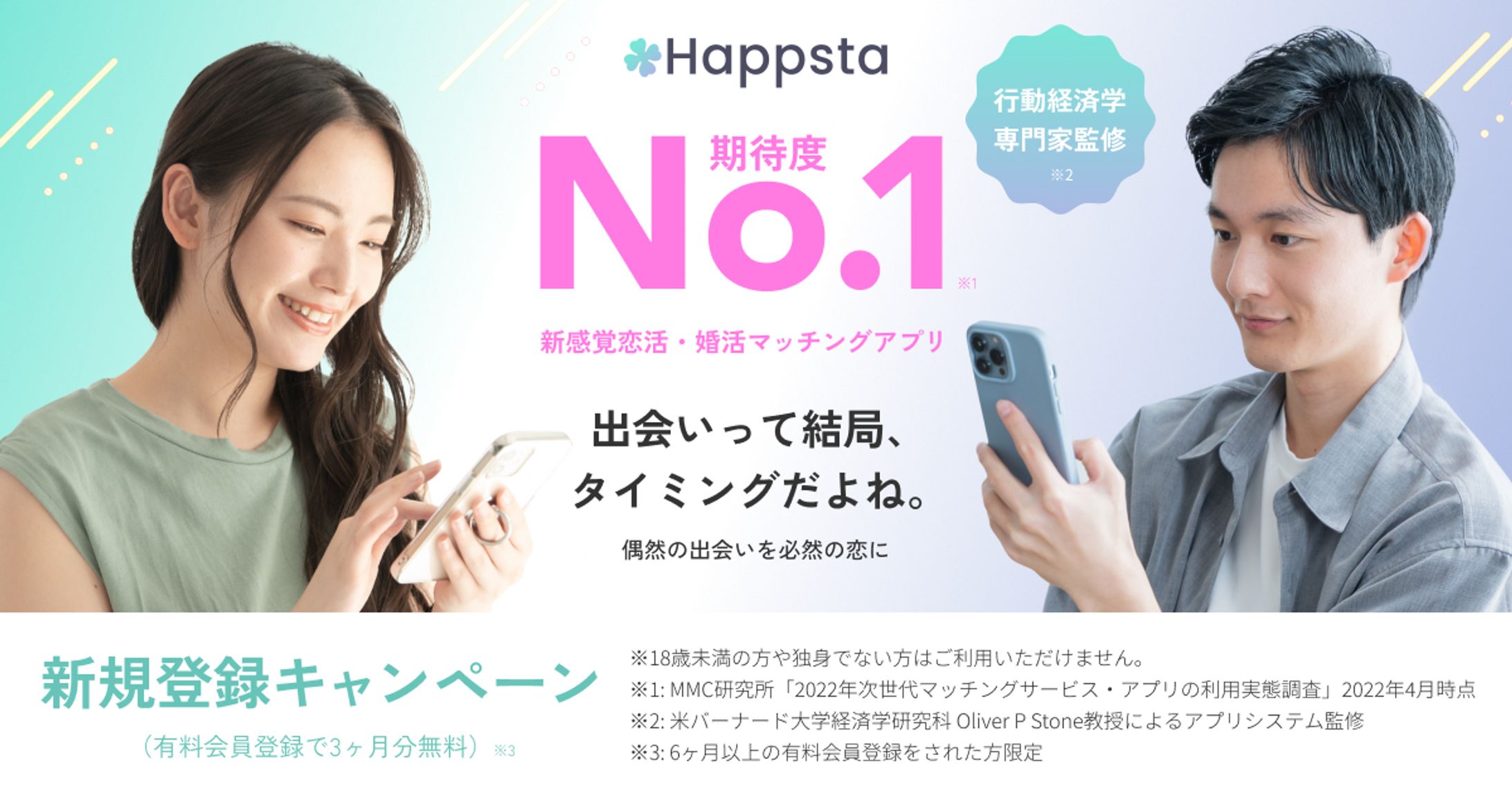 マッチングアプリ / バナー-1