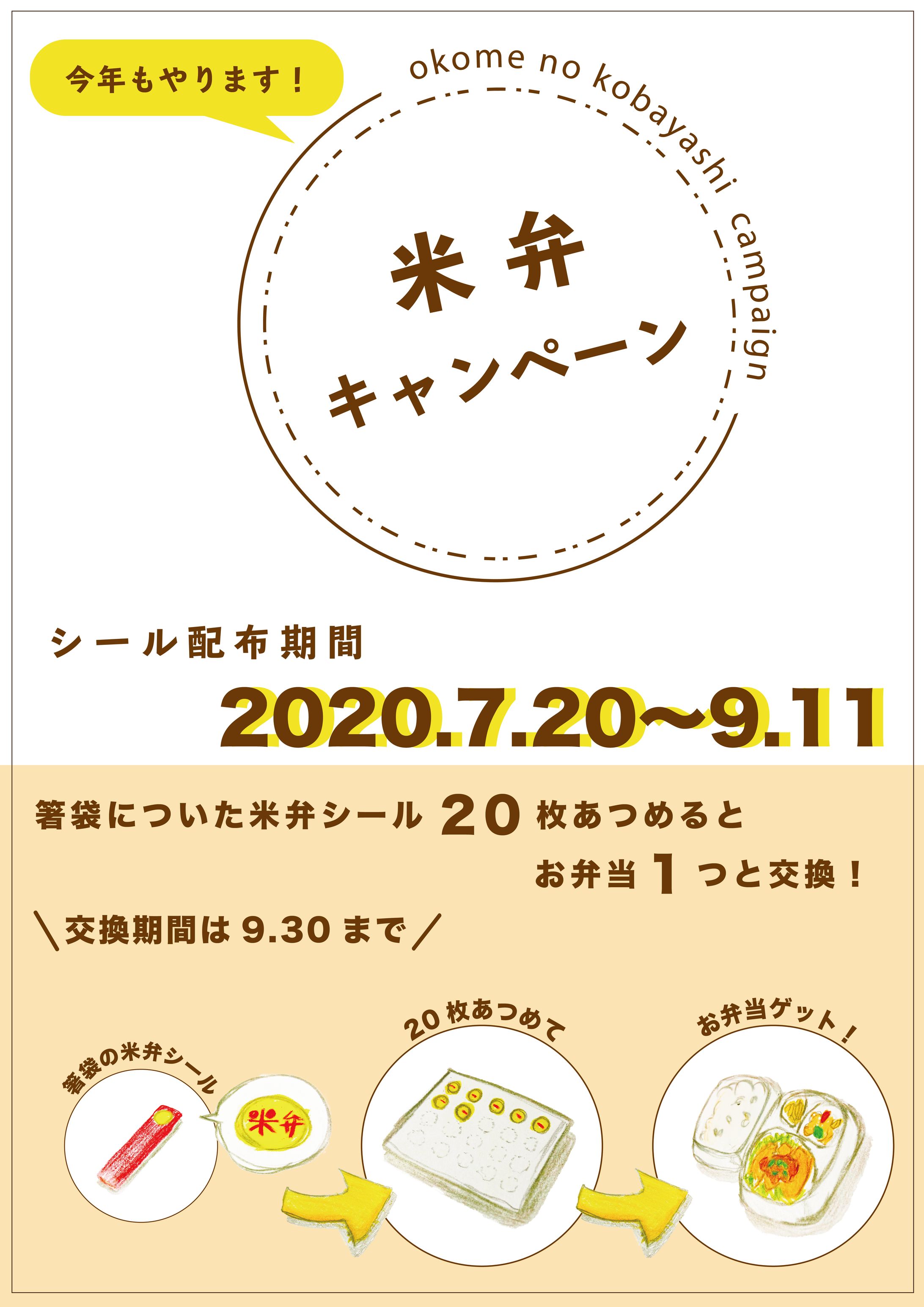 チラシ　キャンペーン-1