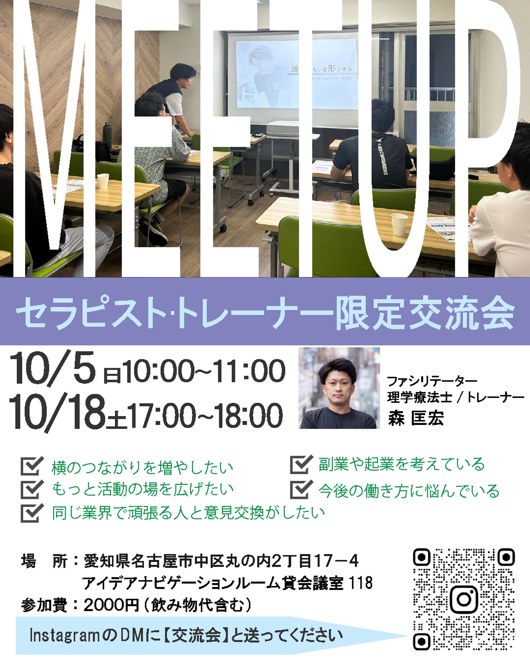 Web広告‐セラピスト・トレーナー限定交流会‐-1