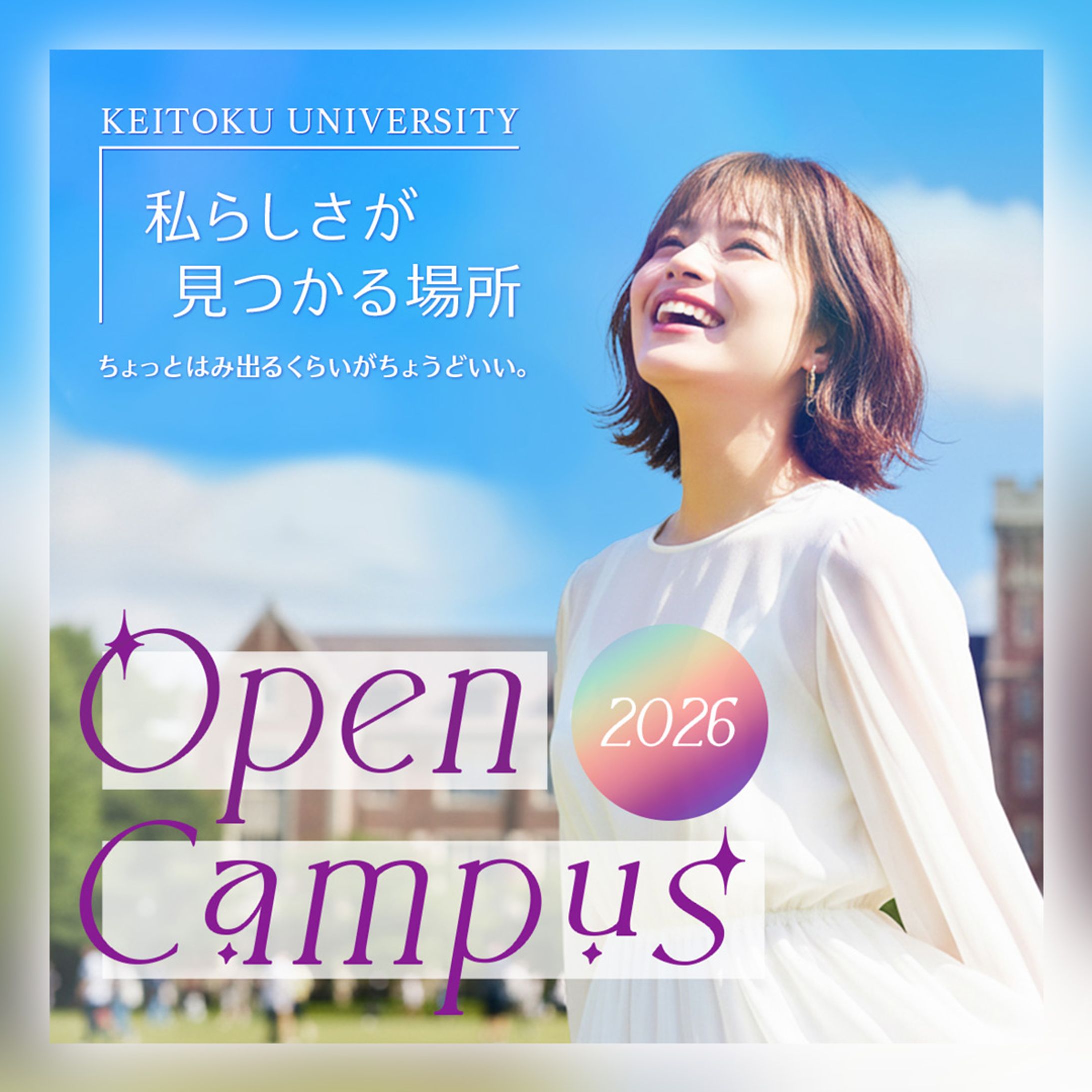 バナー｜オープンキャンパス-1