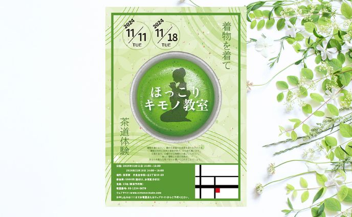 体験教室　チラシ