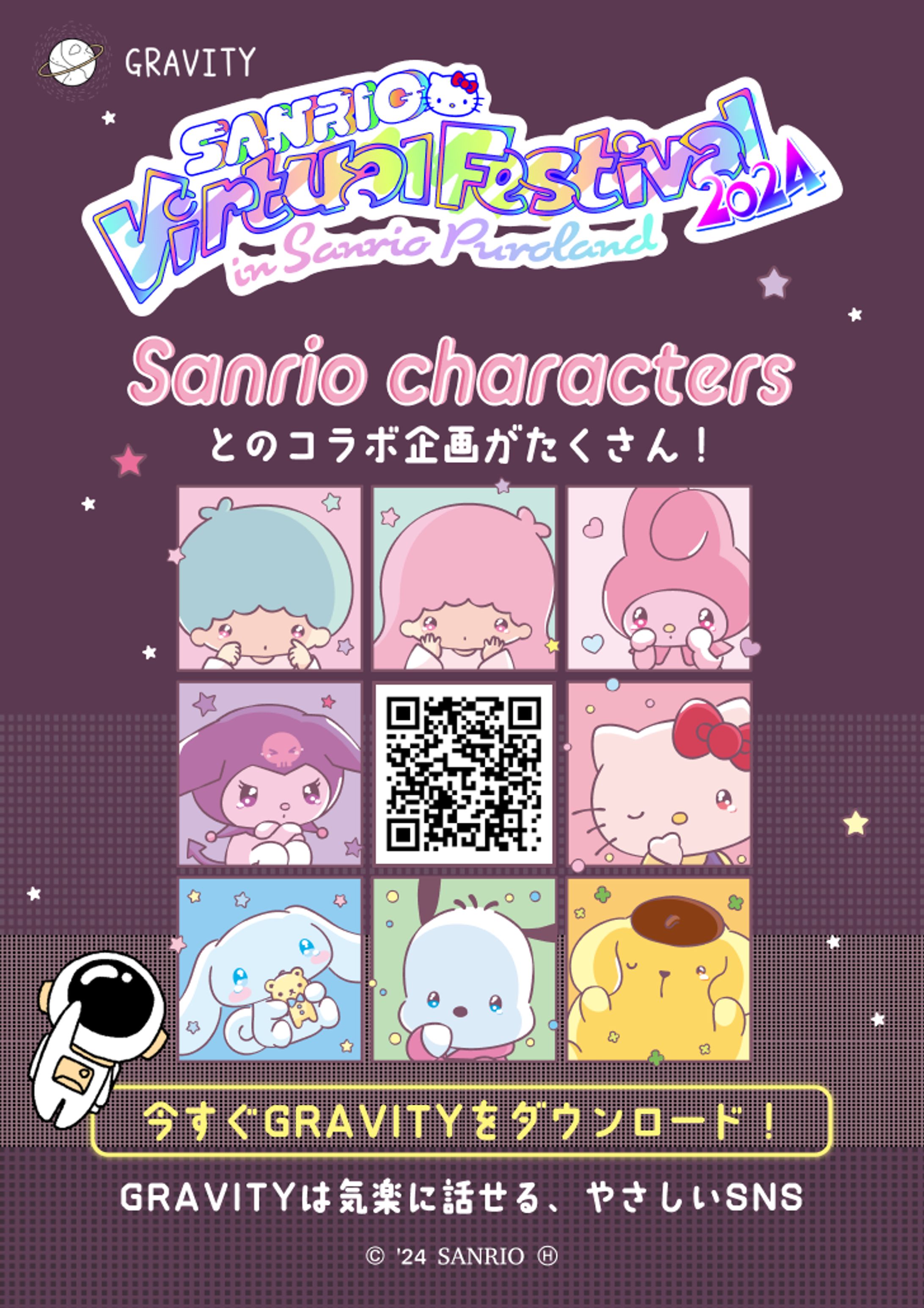 サンリオVフェス　バナー-1