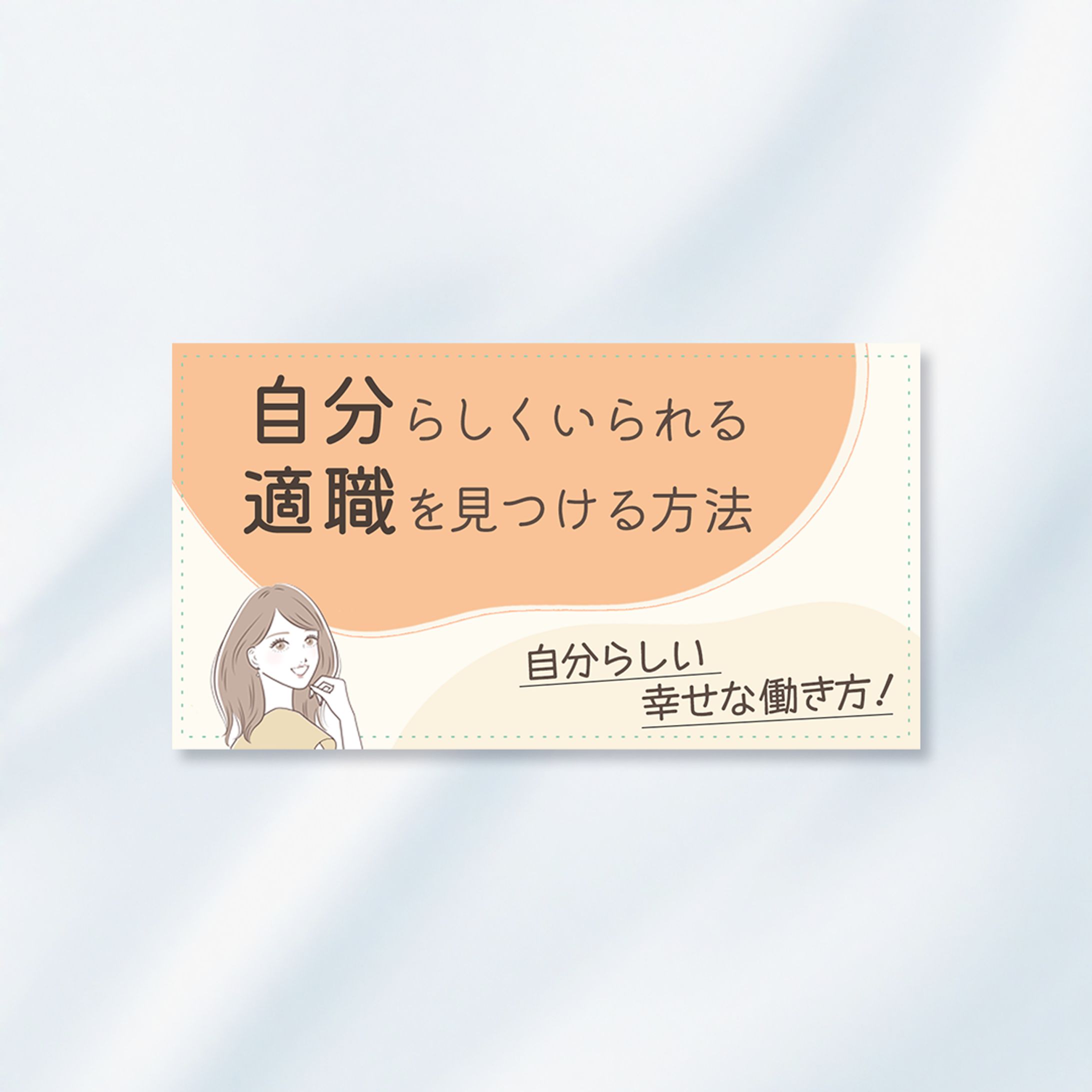 【ファーストビュー】自己分析系ブログ-1