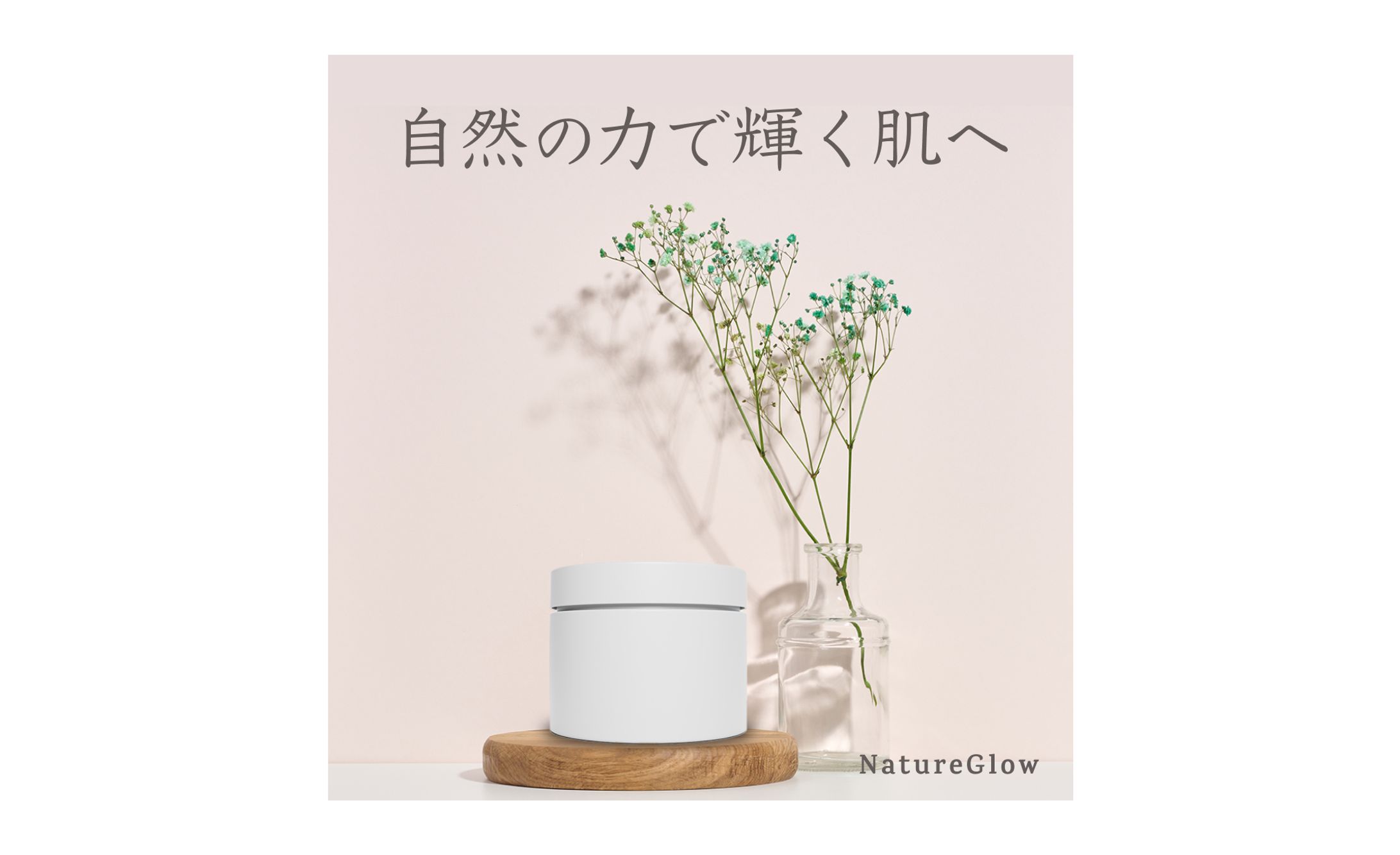 【商品ページ】NatureGlow様-1