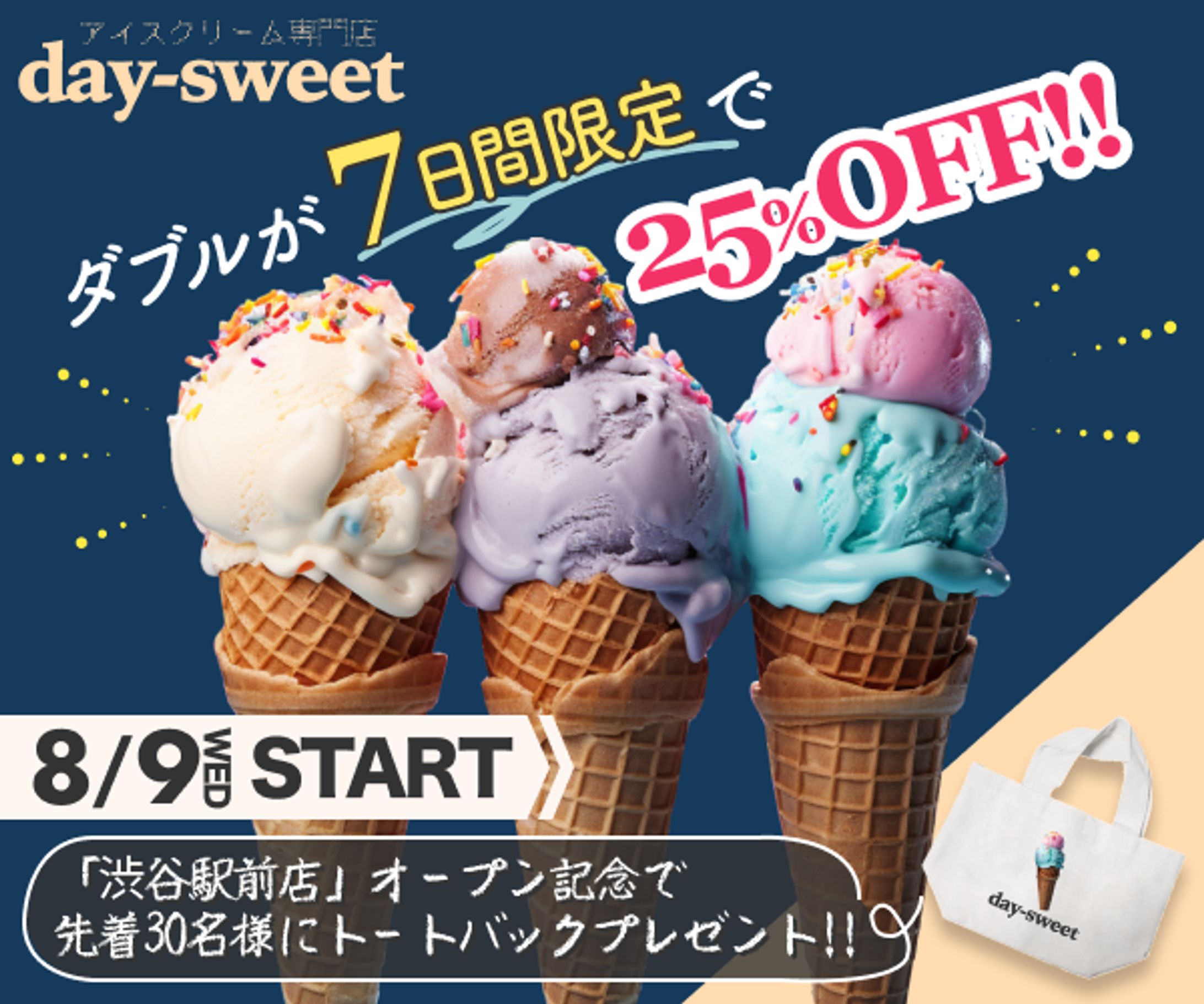 アイス店新店舗オープンバナー（デザインサンプル）-1
