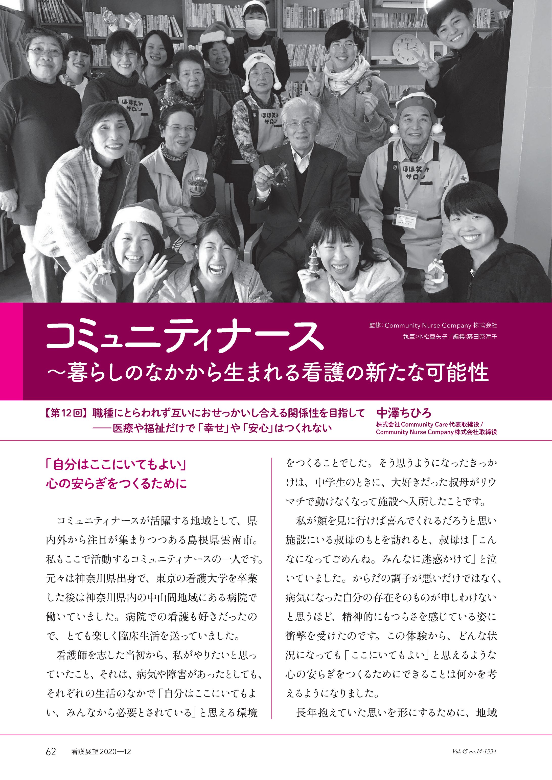 看護展望2020年12月号-1